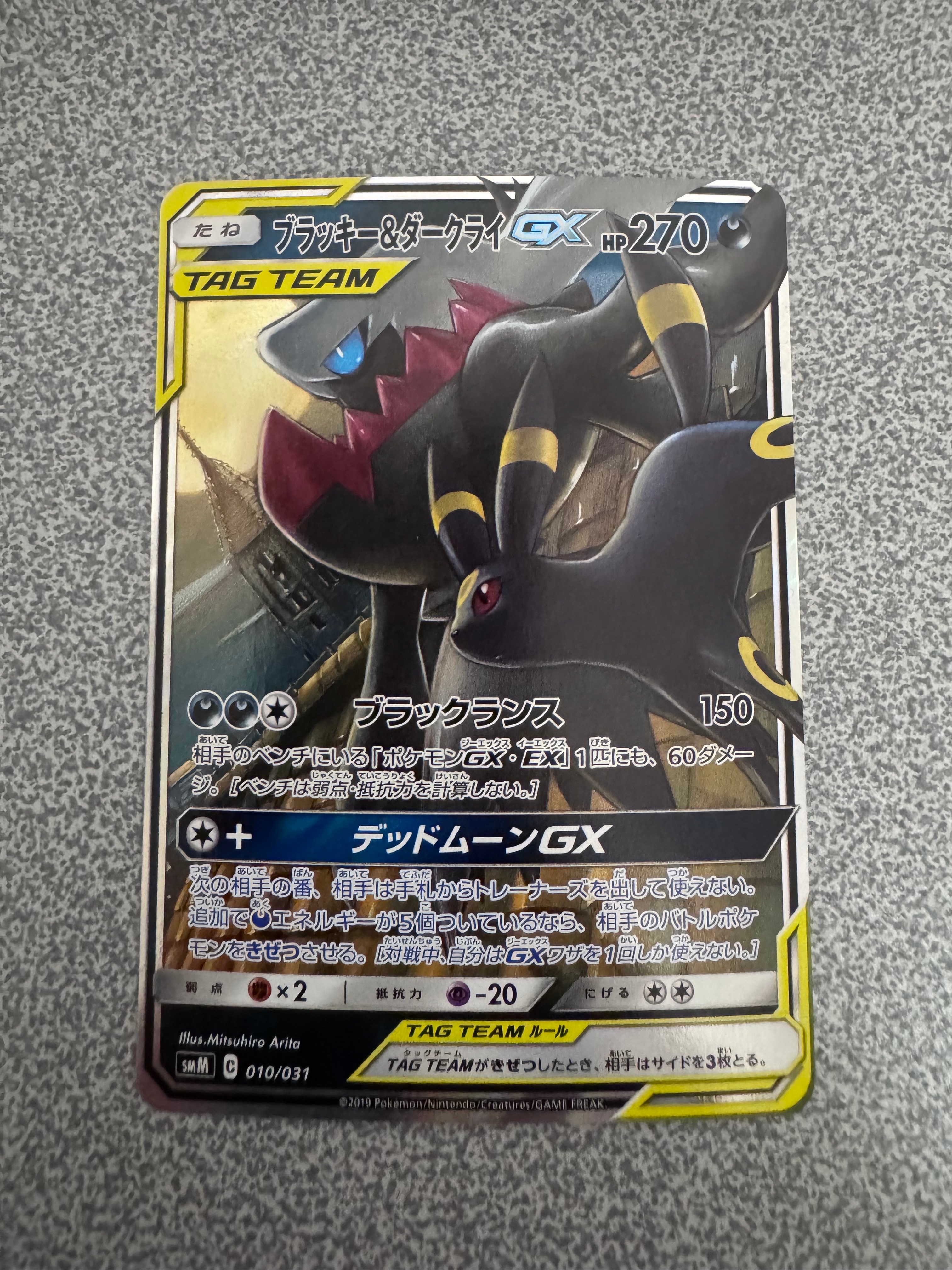 ブラッキー&ダークライGX [SMM 010/031](スターターセット TAG TEAM GX「エーフィ&デオキシスGX・ブラッキー&ダークライGX」)