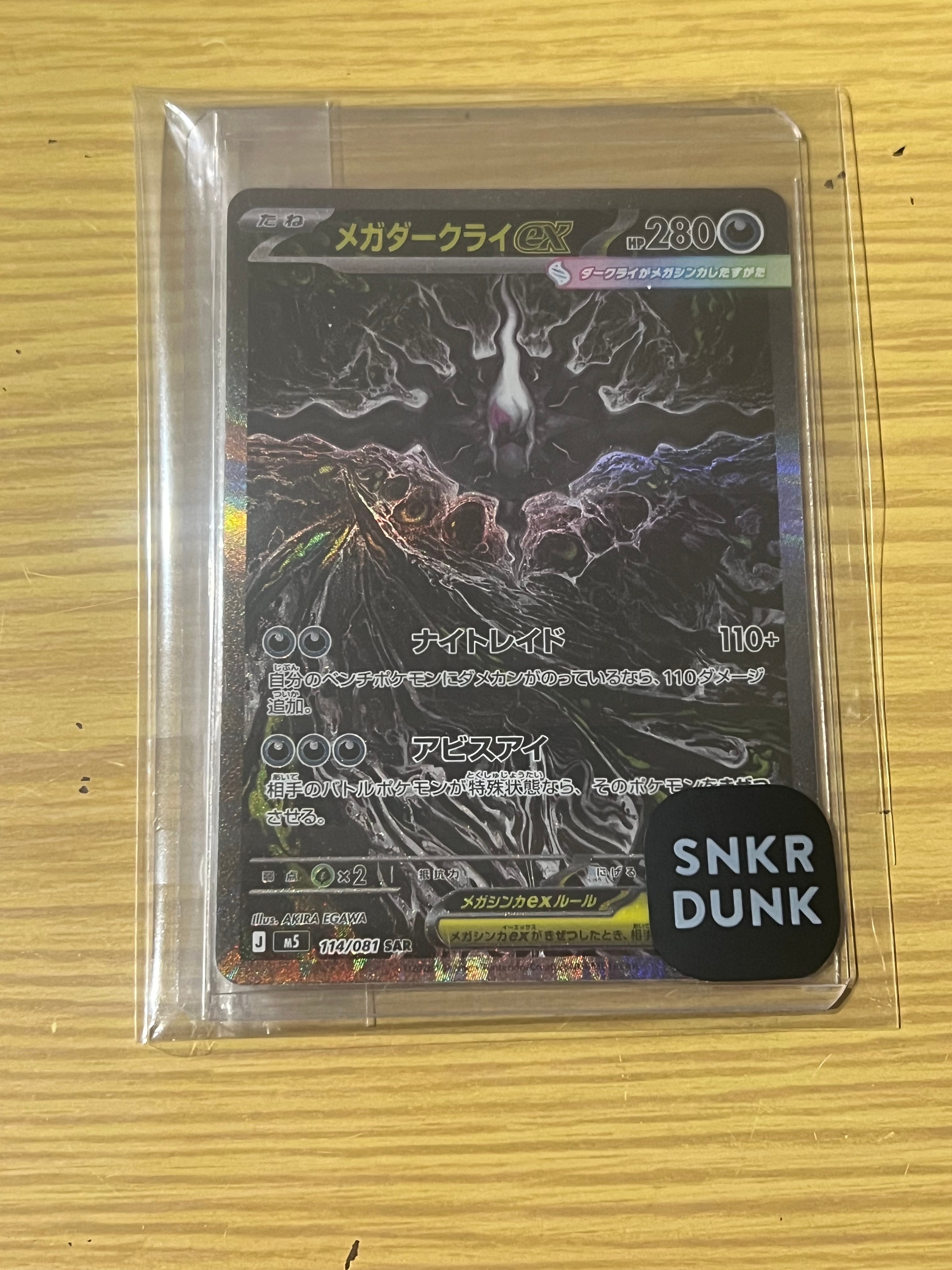 メガダークライex SAR [M5 114/081](拡張パック「アビスアイ」)