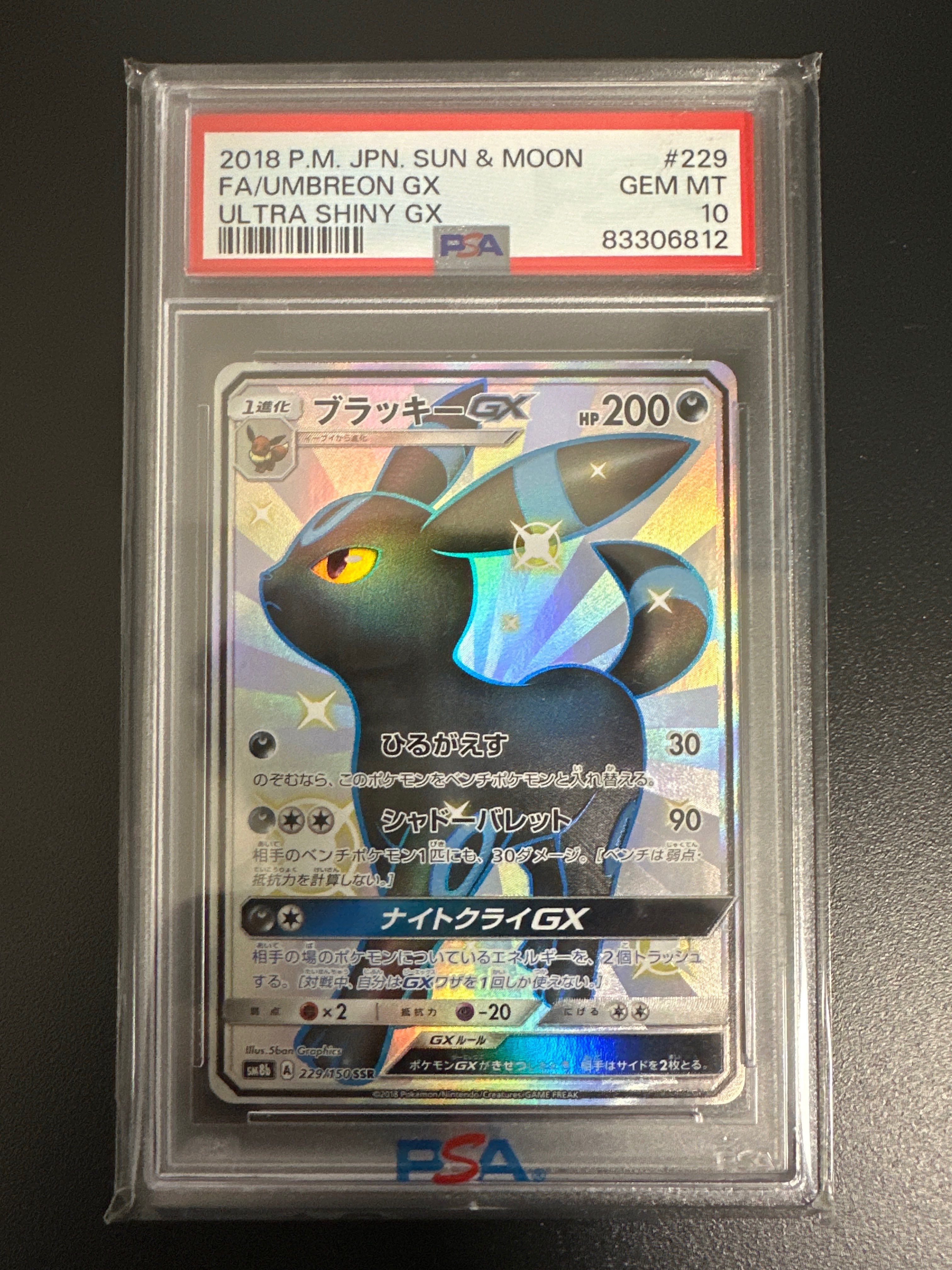 ブラッキーGX SSR[SM8b 229/150](ハイクラスパック「GXウルトラシャイニー」)