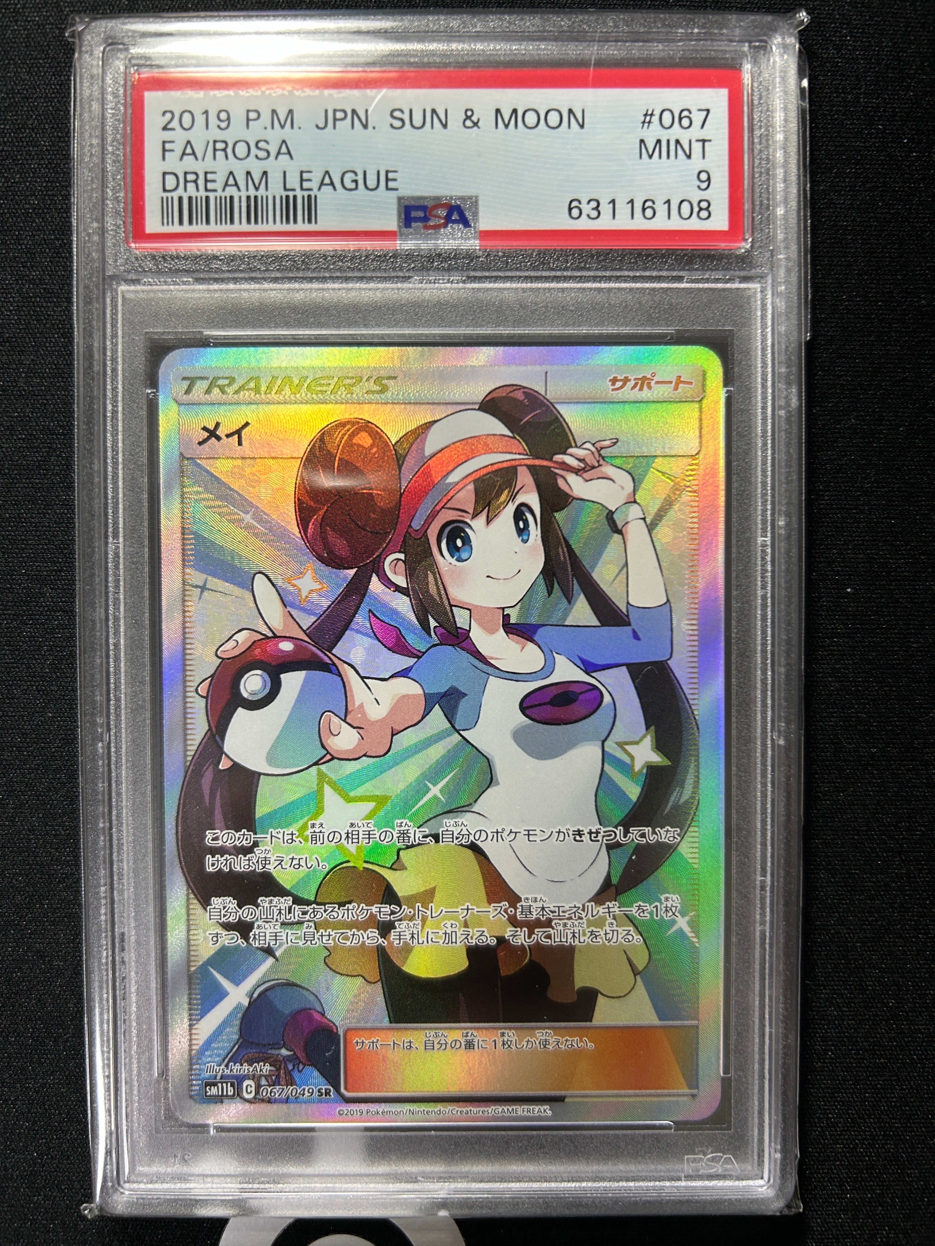 ドリームリーグ 067/049　メイ　SR PSA10】 メイ (SR) {067/049} [SM11b/ドリームリーグ] [SM] - magi通販