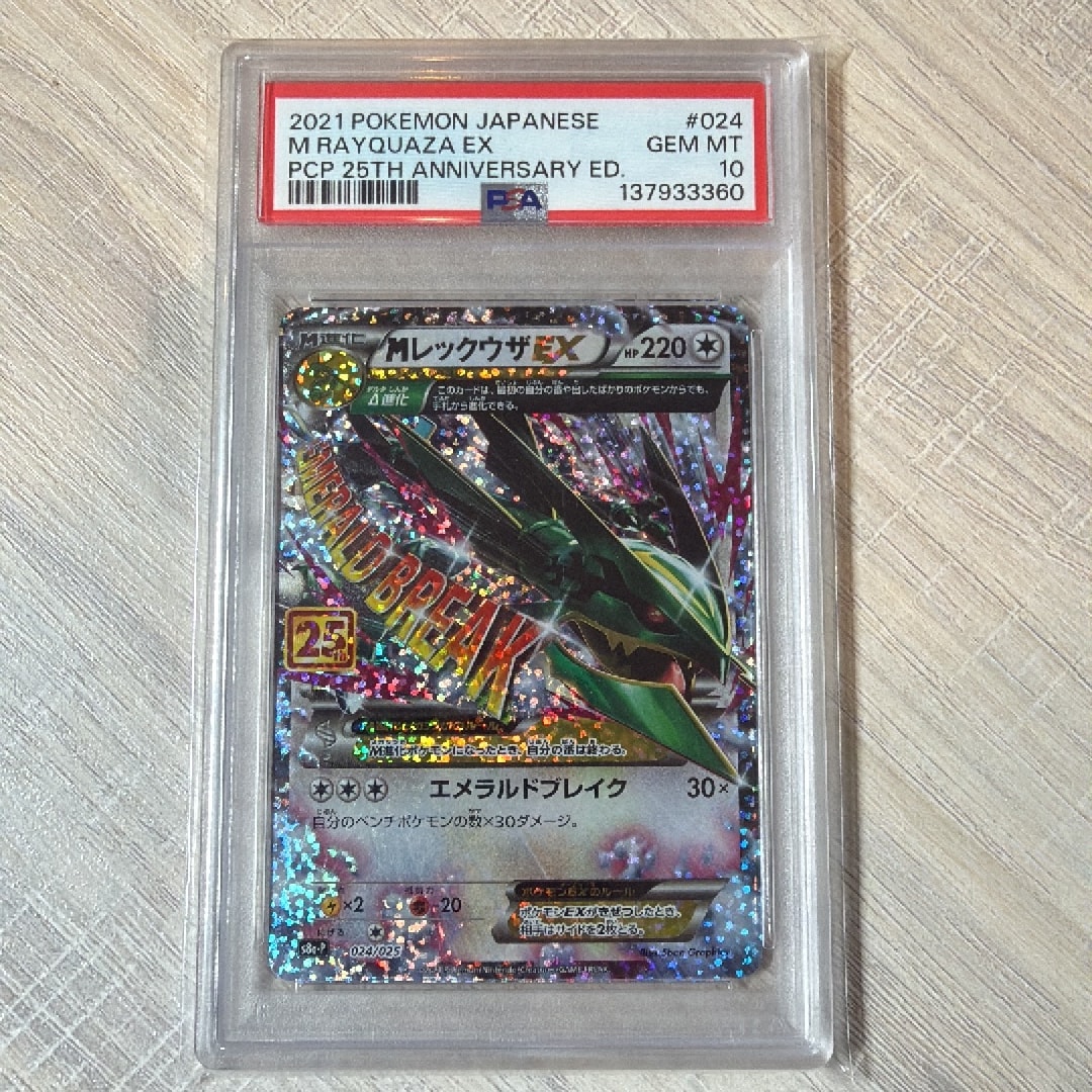 PSA10】MレックウザEX 25周年記念版 PSA10 MレックウザEX 25周年プロモ