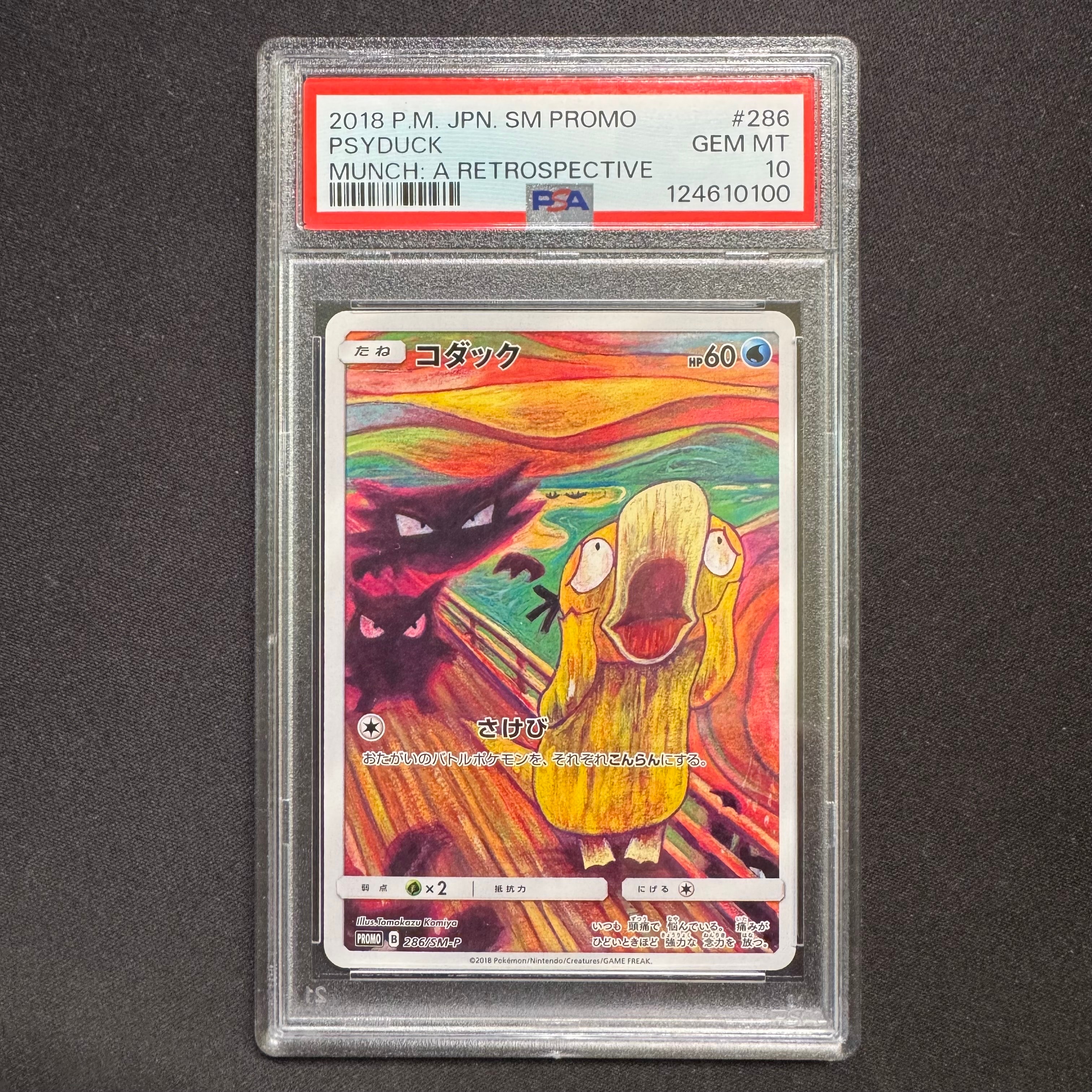 コダック ムンク展: プロモ[286 SM-P](プロモーションカード「SM-P」)