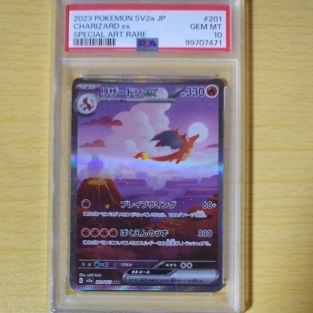リザードンex SAR [SV2a 201/165](強化拡張パック「ポケモンカード151」)