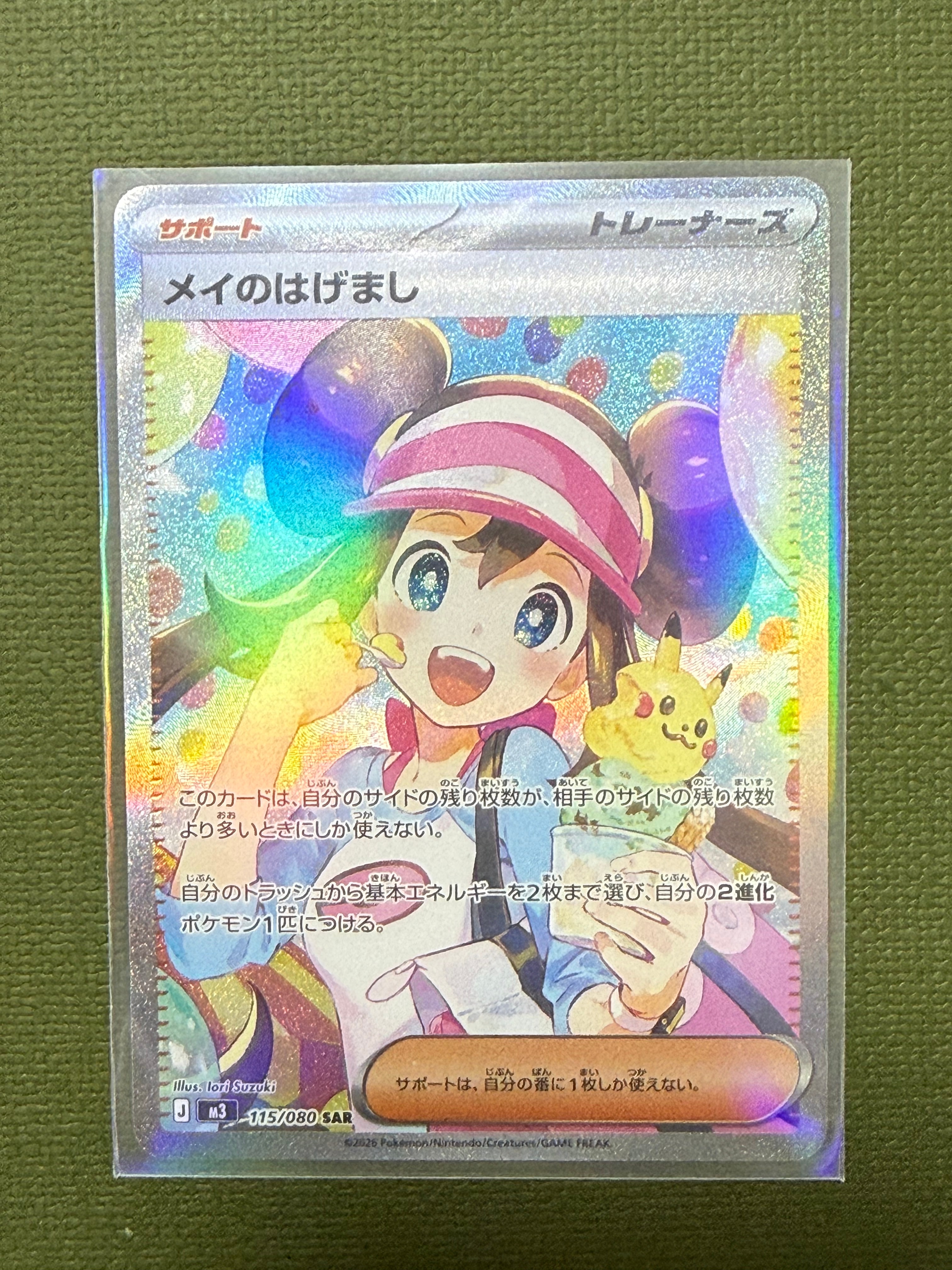 メイのはげまし SAR [M3 115/080](拡張パック「ムニキスゼロ」)