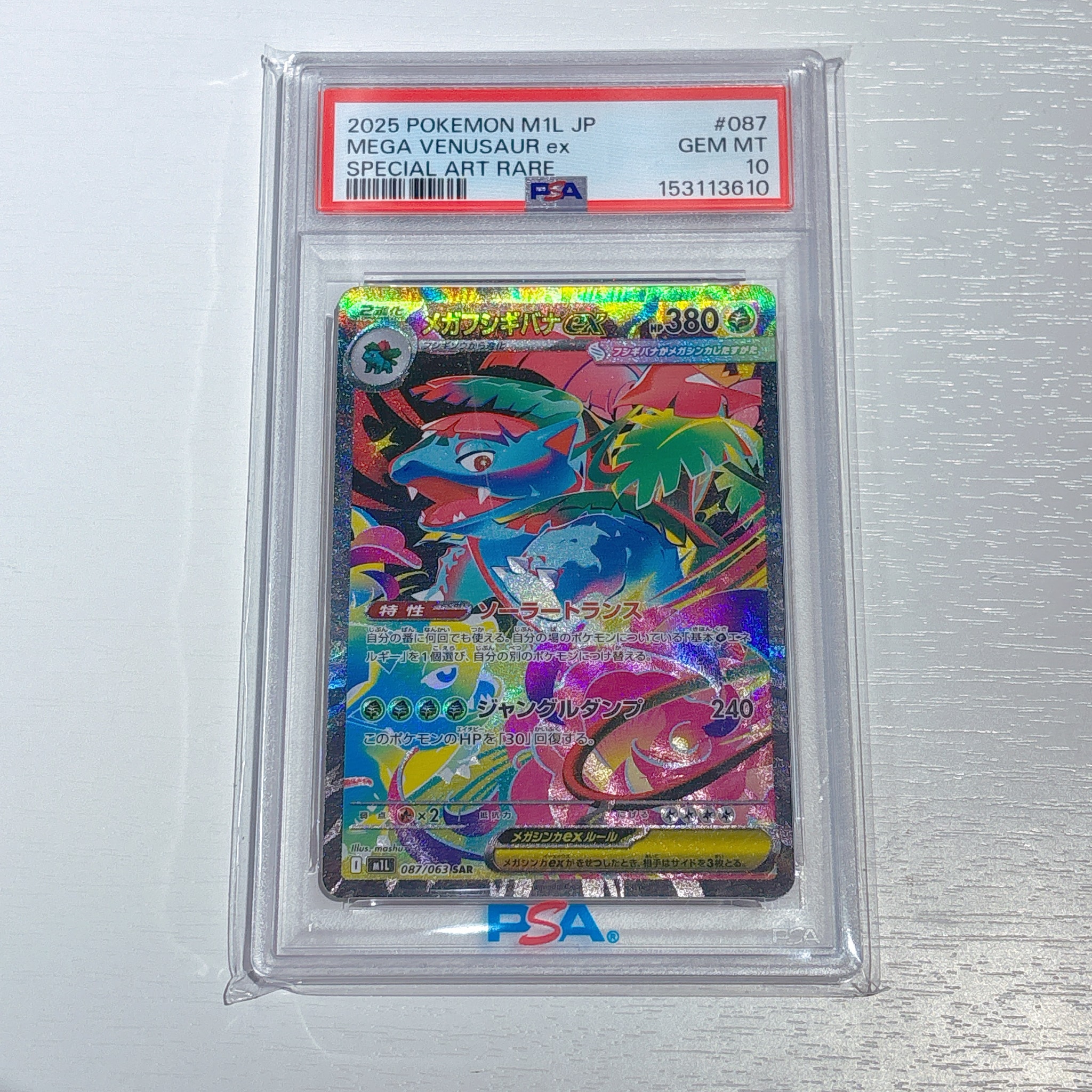 メガフシギバナex SAR [M1L 087/063](拡張パック「メガブレイブ」)通販