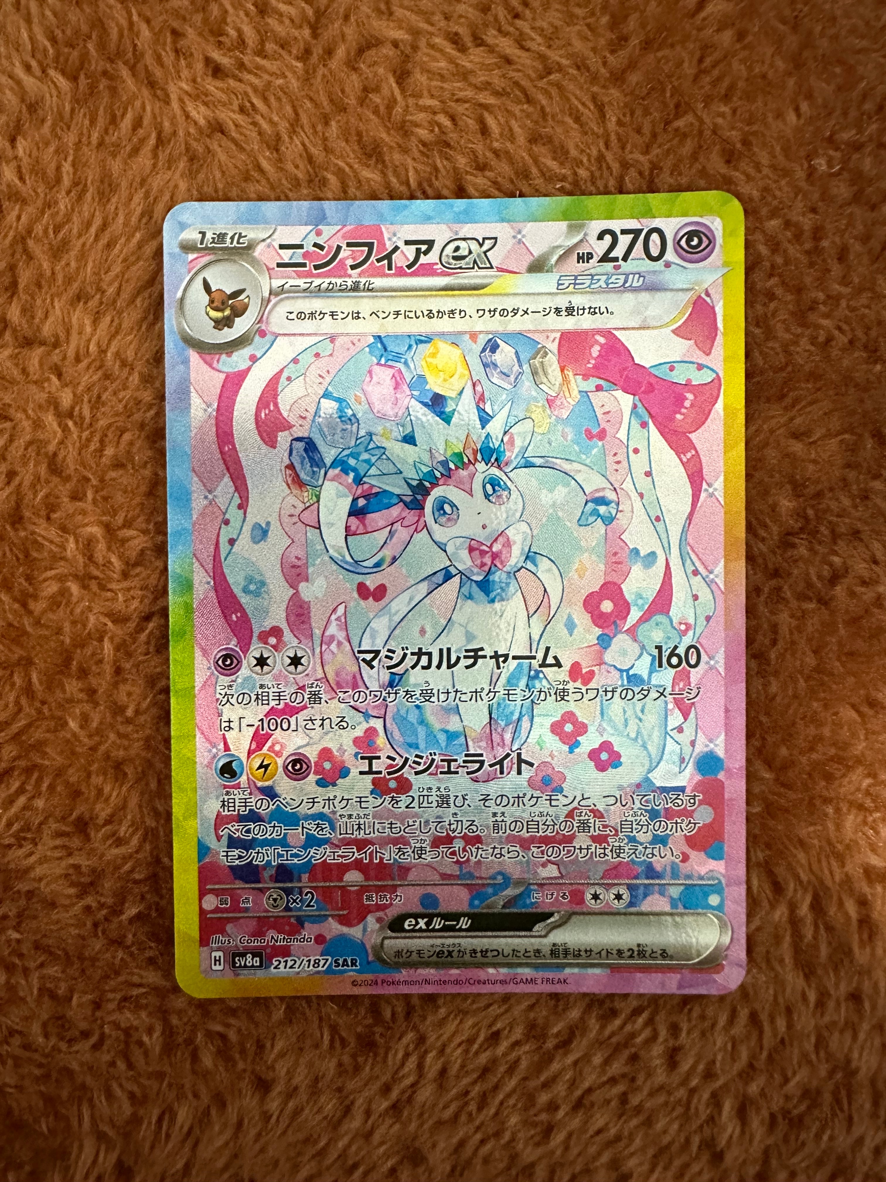 ニンフィアex SAR [SV8a 212/187](ハイクラスパック「テラスタルフェスex」)