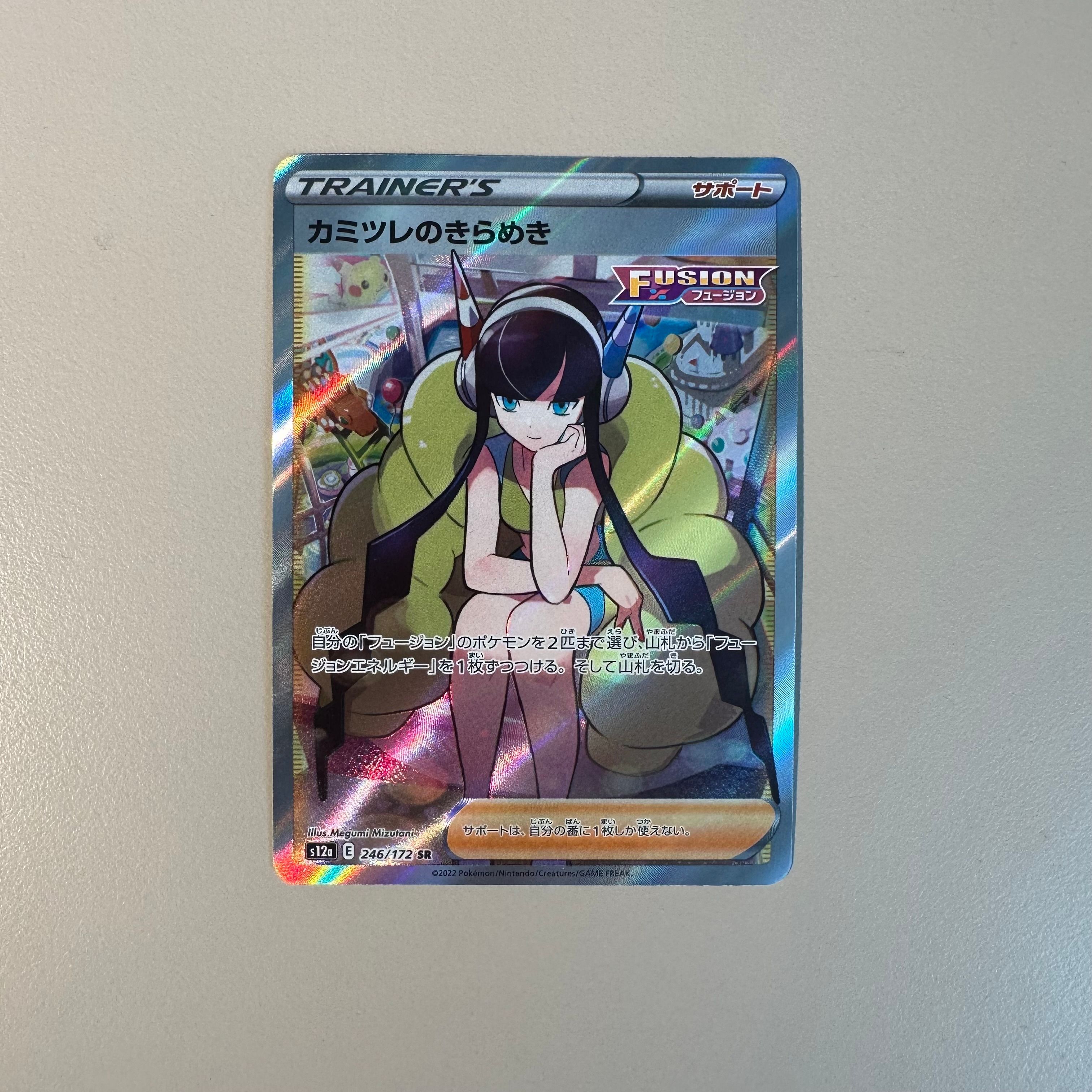 カミツレのきらめき SR[s12a 246/172](ハイクラスパック「VSTARユニバース」)