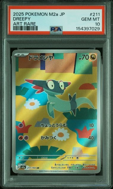 PSA10】ドラメシヤ AR [M2a 211/193](ハイクラスパック「MEGAドリーム