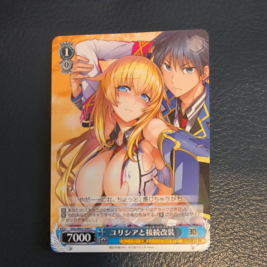 ユリシアと接続改装 C [Shh/W62-096](ブースターパック「角川スニーカー文庫」)