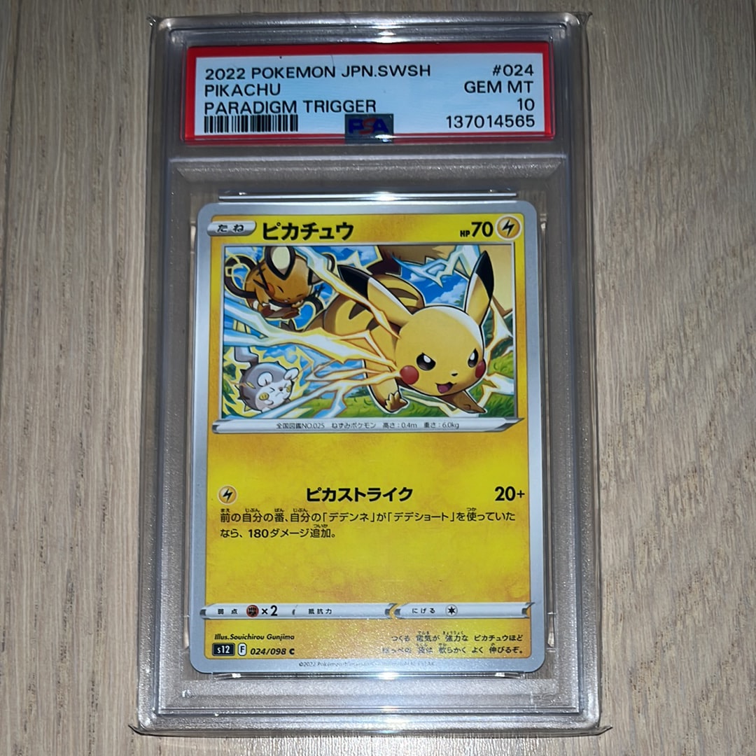ピカチュウ C [S12 024/098](拡張パック「パラダイムトリガー」)