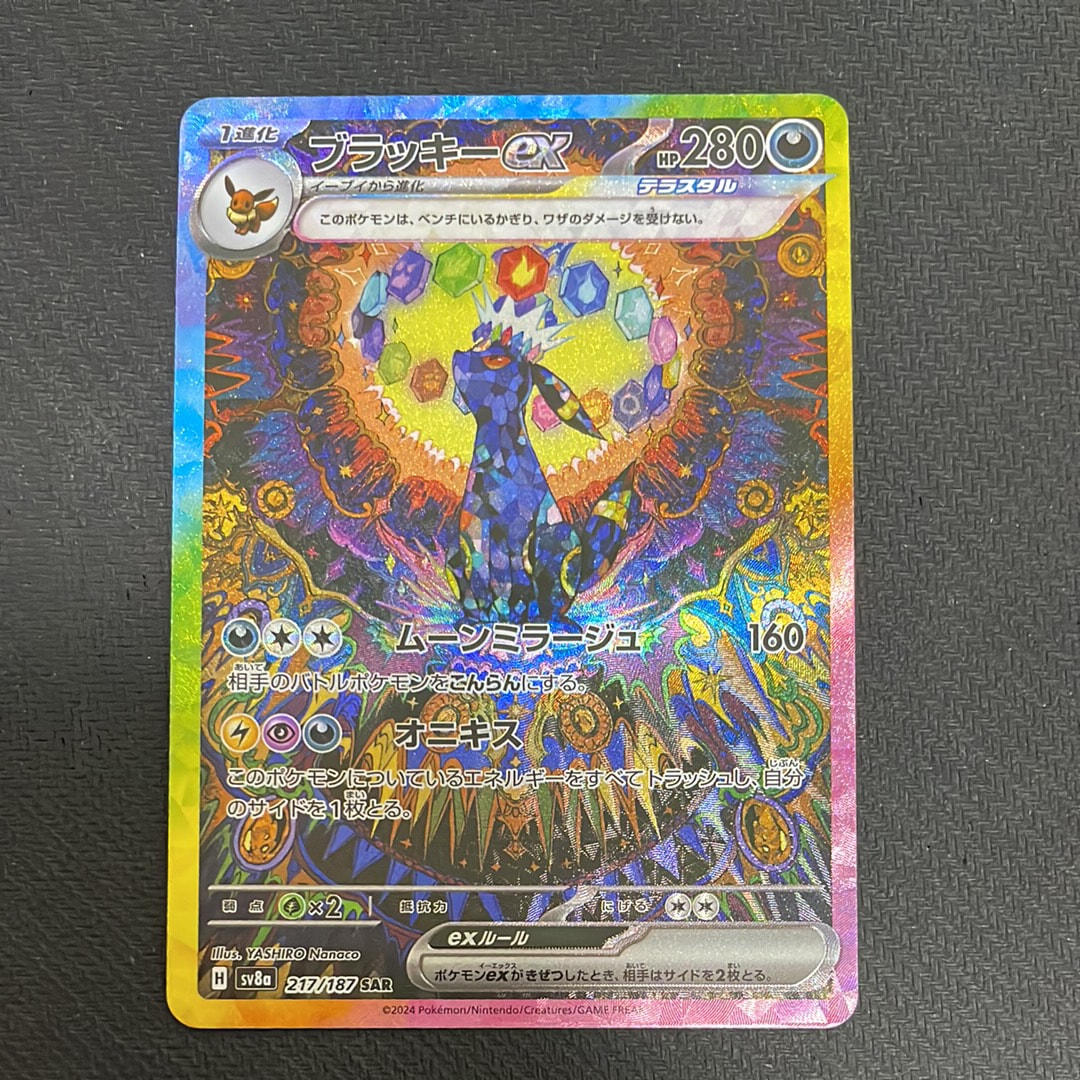 ブラッキーex SAR [SV8a 217/187](ハイクラスパック「テラスタルフェスex」)