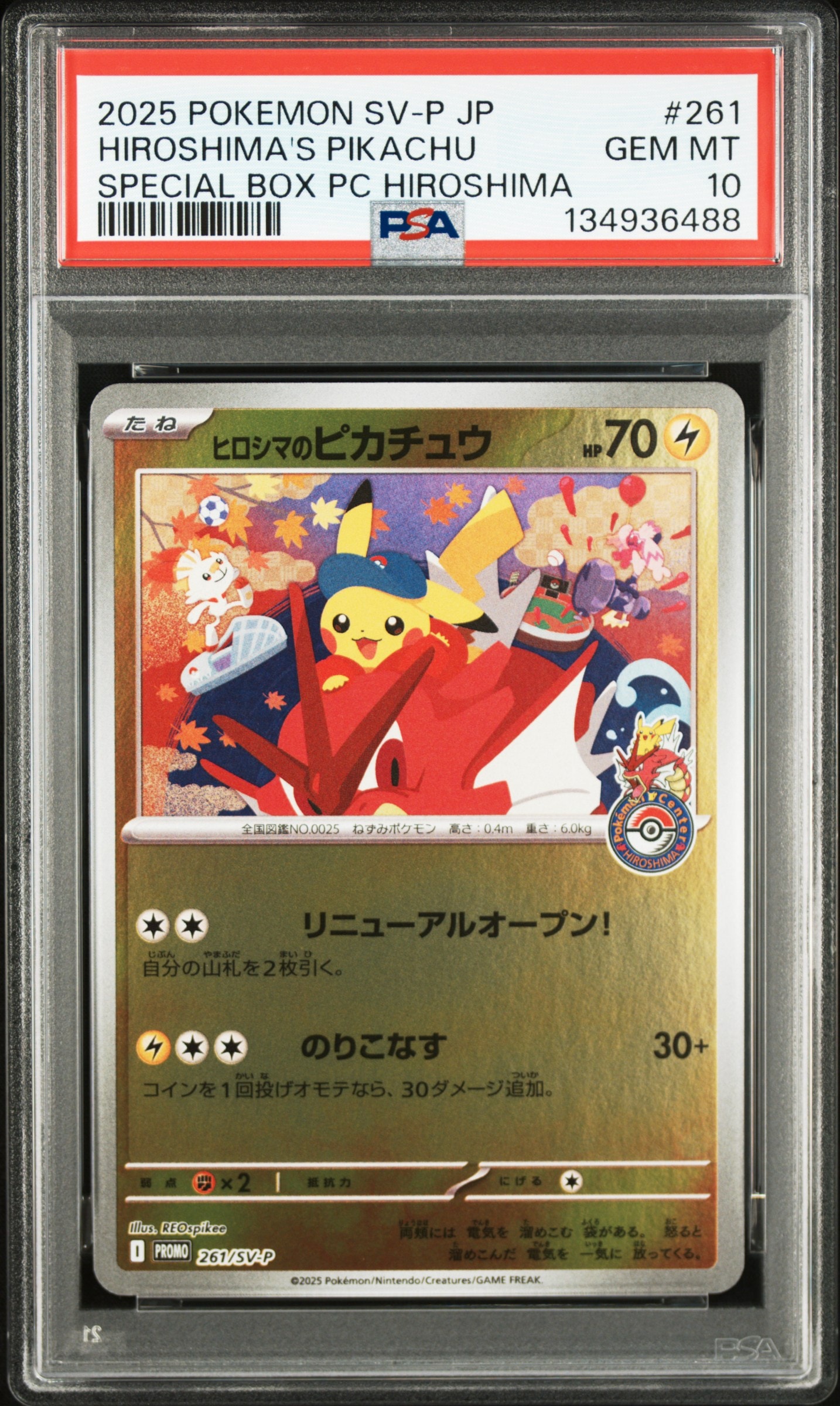 ヒロシマのピカチュウ P [SV-P 261](スペシャルBOX「ポケモンセンター