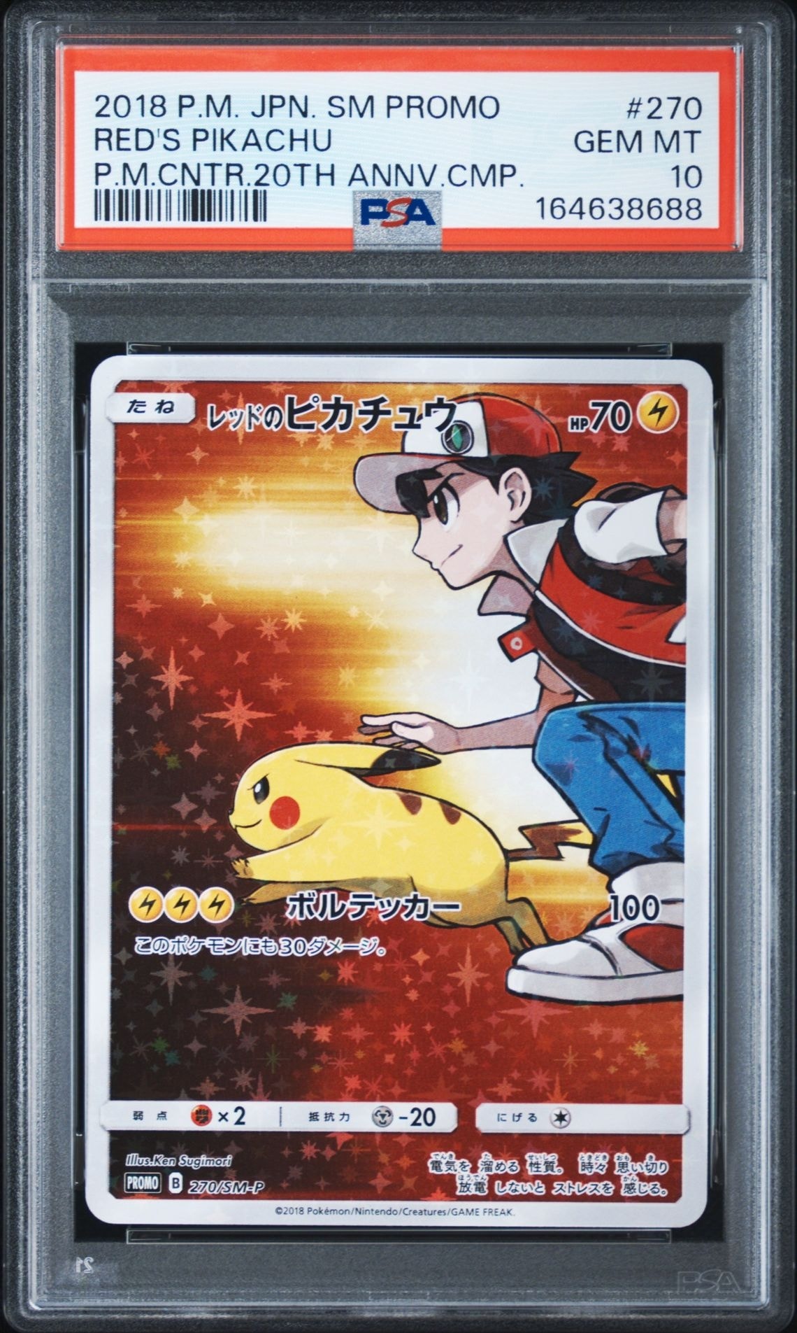 レッドのピカチュウ: プロモ[SM-P 270](プロモーションカード「SM-P