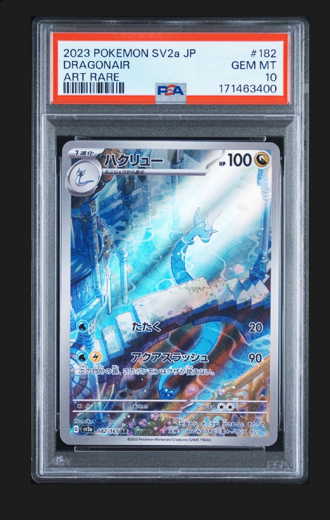 ハクリュー AR[SV2a 182/165](強化拡張パック「ポケモンカード151」)