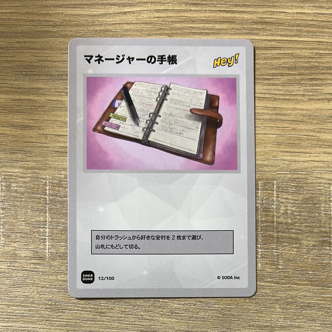 マネージャーの手帳 (ANSHIN HERO'S)