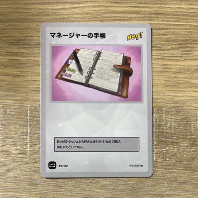 マネージャーの手帳 (ANSHIN HERO'S)