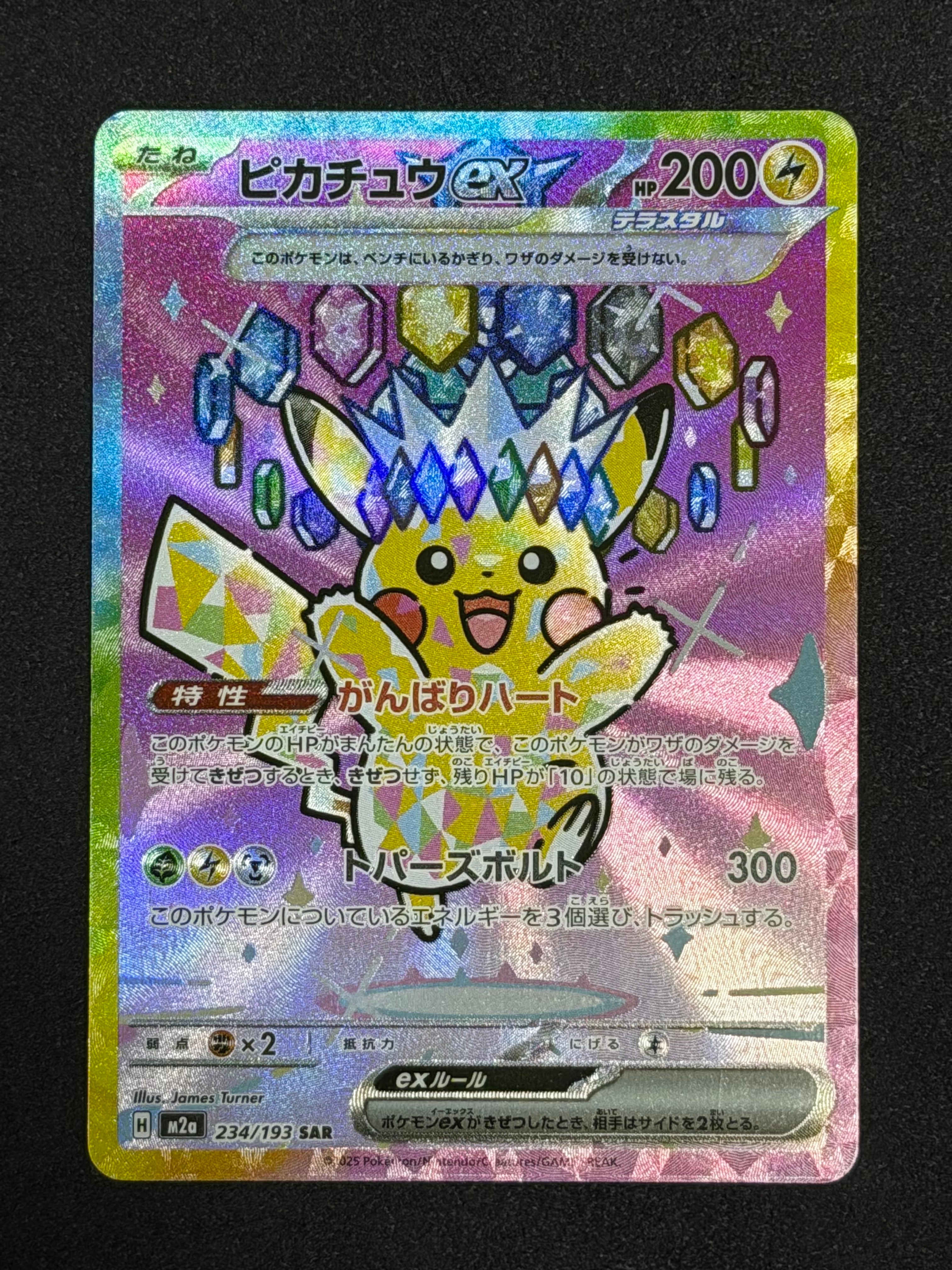 ピカチュウex SAR [M2a 234/193](ハイクラスパック「MEGAドリームex」)