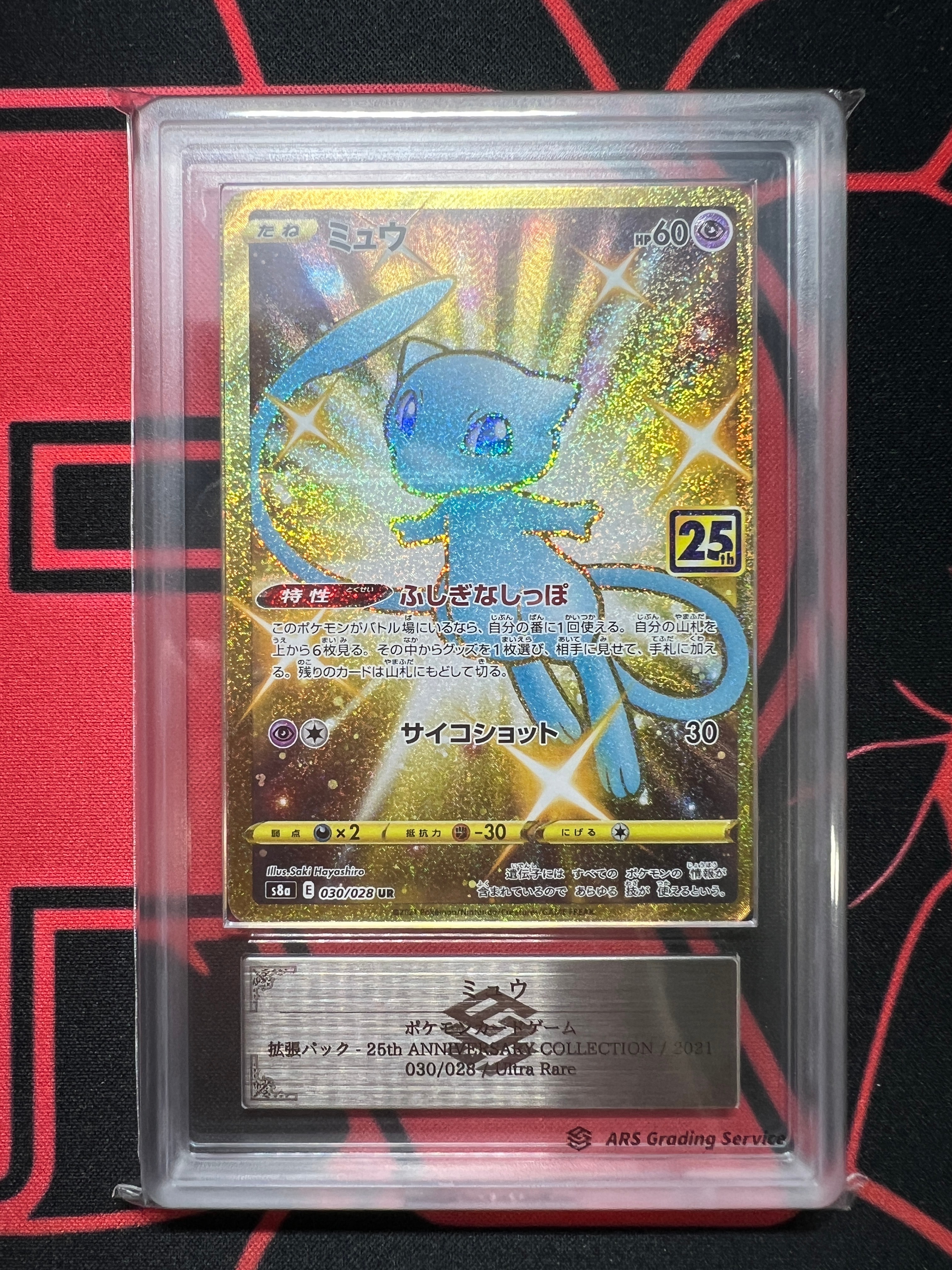 PSA10】ミュウ ふしぎなしっぽ UR[S8a 030/028](拡張パック「25th