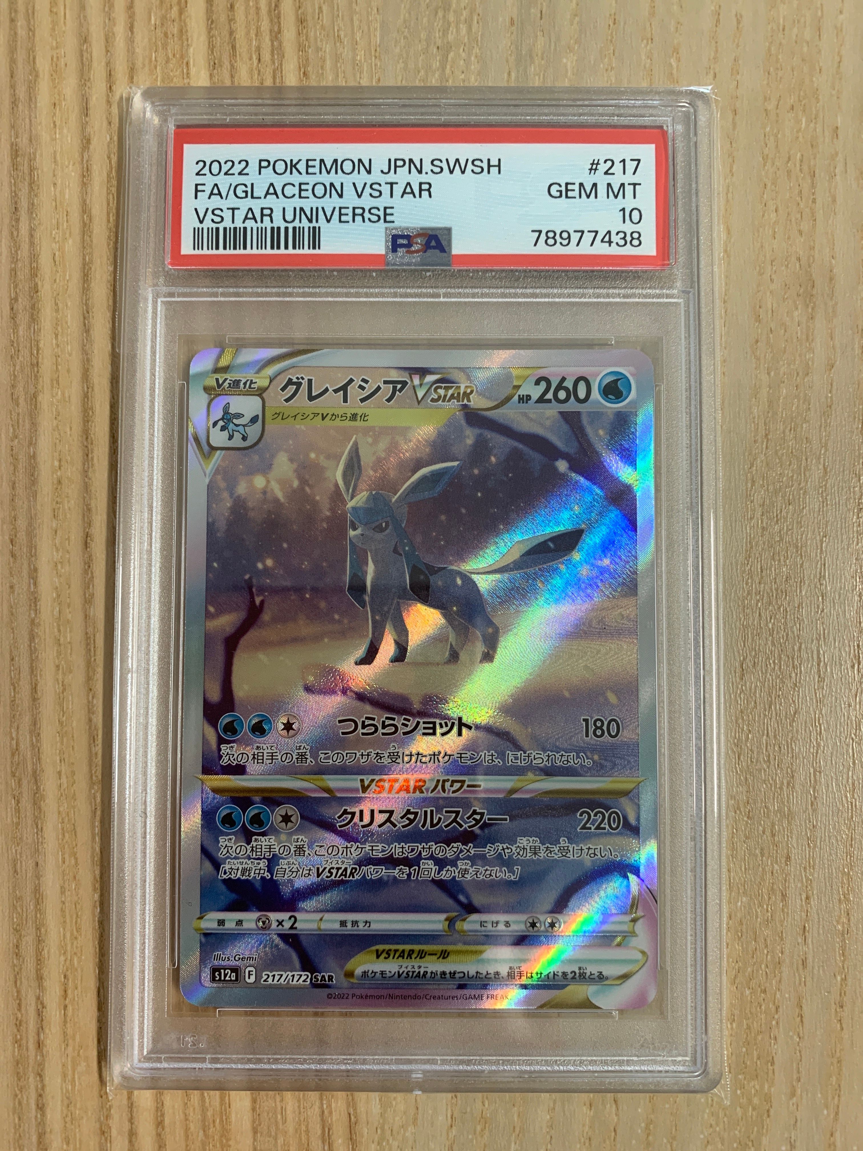 グレイシアVSTAR SAR[s12a 217/172](ハイクラスパック「VSTARユニバース」)