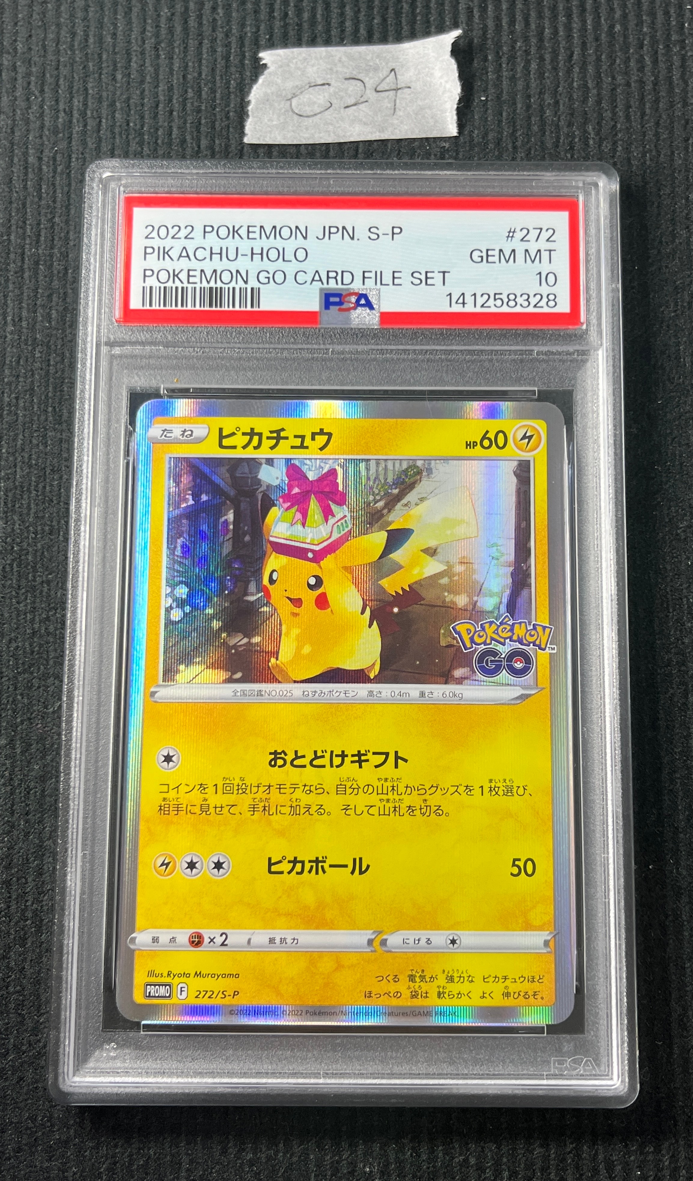 ピカチュウ: プロモ P [S-P 272](プロモーションカード「S-P」)