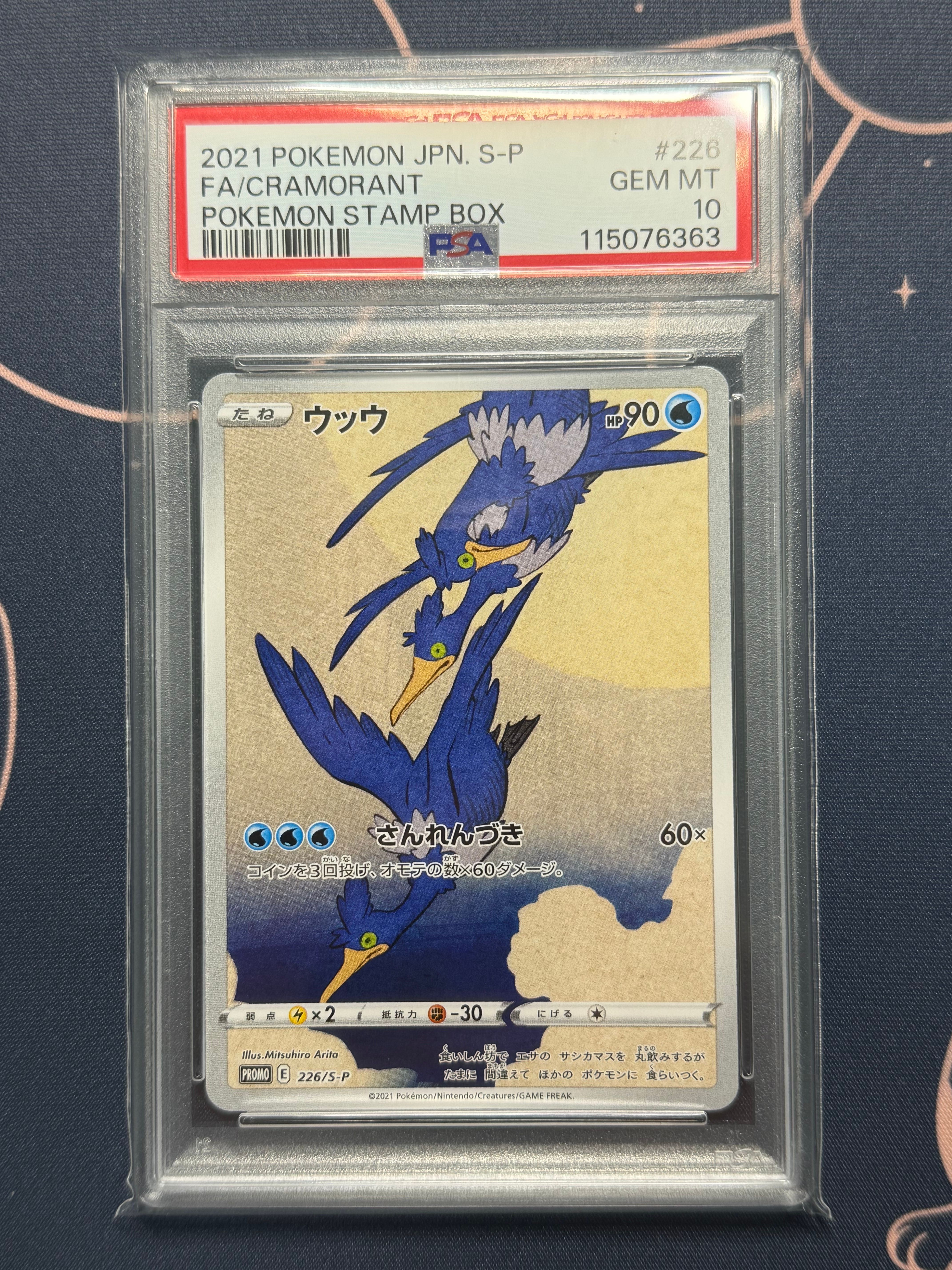 ウッウ: プロモ[S-P 226](ポケモン切手BOXプロモーションカード 見返り美人・月に雁「S-P」)