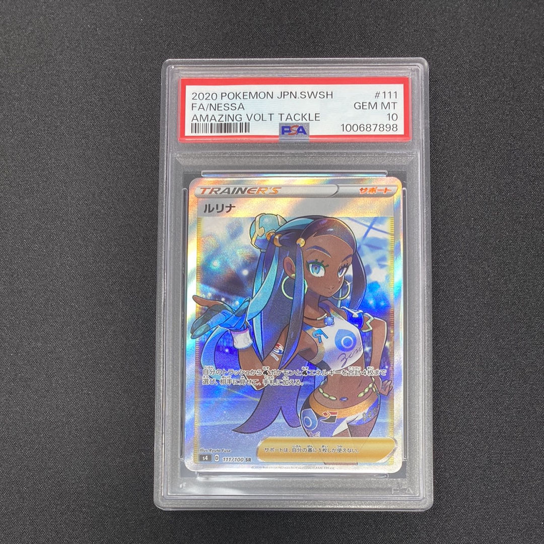 ルリナ SR[S4 111/100](拡張パック「仰天のボルテッカー」)