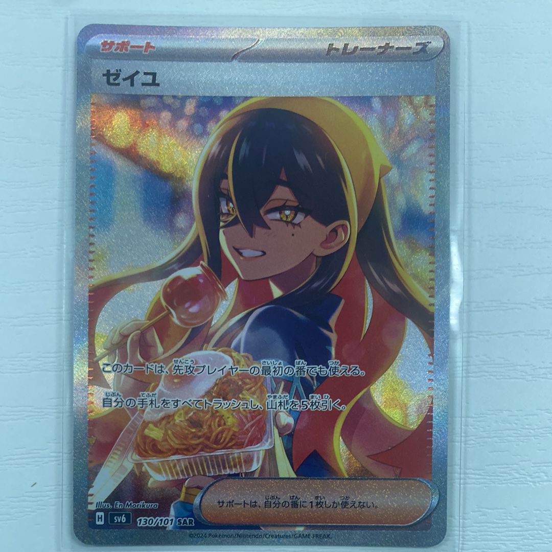 ゼイユ SAR [SV6 130/101](拡張パック「変幻の仮面」)