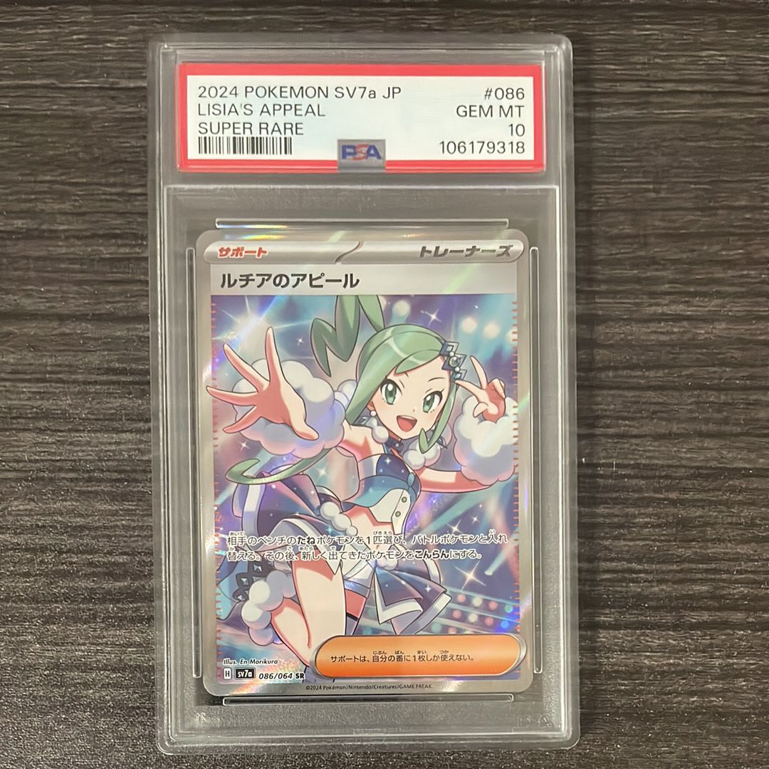 ルチアのアピール SR [SV7a 086/064](強化拡張パック「楽園ドラゴーナ」)