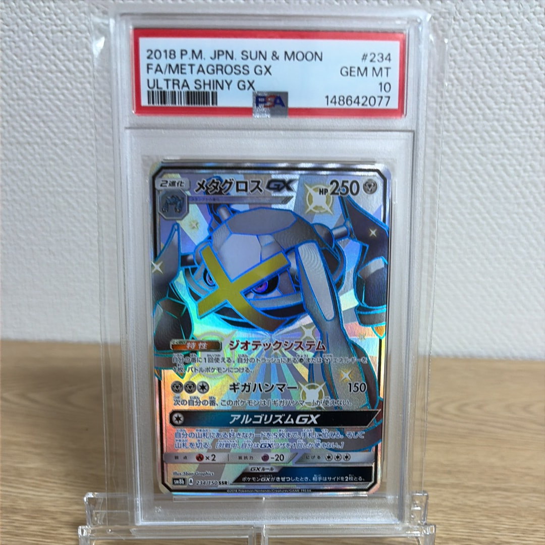 PSA10】メタグロスGX SSR[SM8b 234/150](ハイクラスパック「GXウルトラ