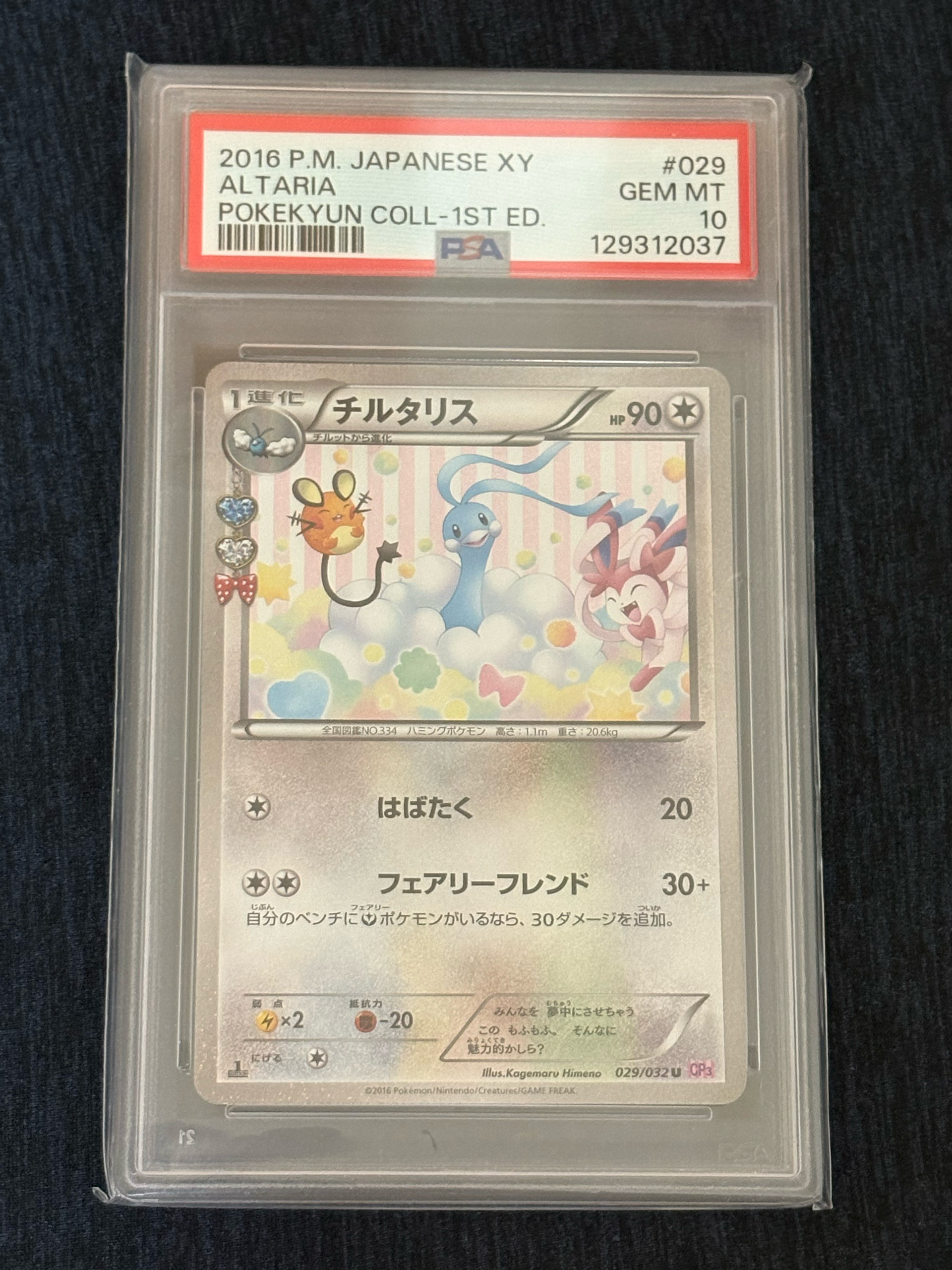 チルタリス U :1ED [CP3 029/032](コンセプトパック「ポケキュン