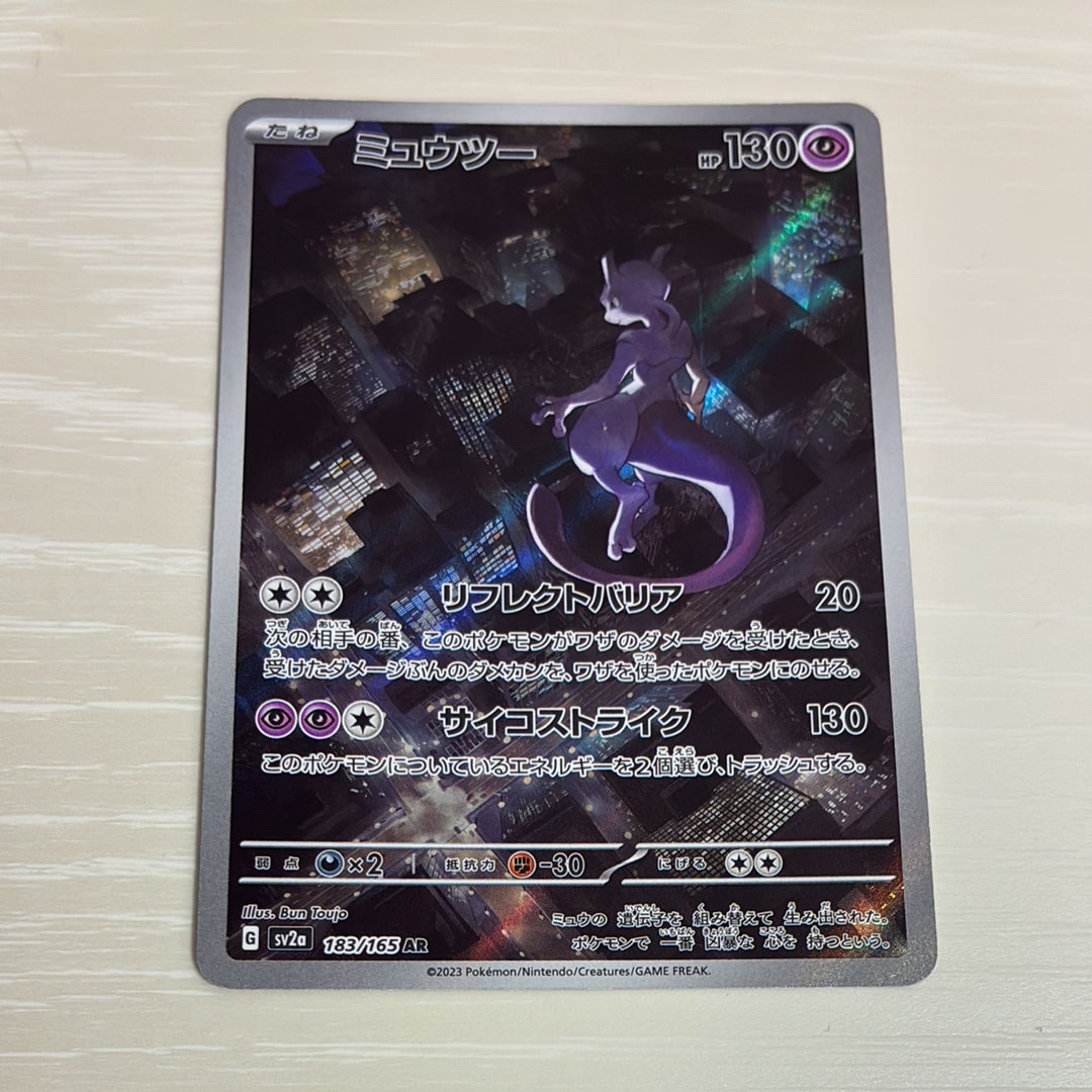 PSA10】ミュウツー AR[SV2a 183/165](強化拡張パック「ポケモンカード