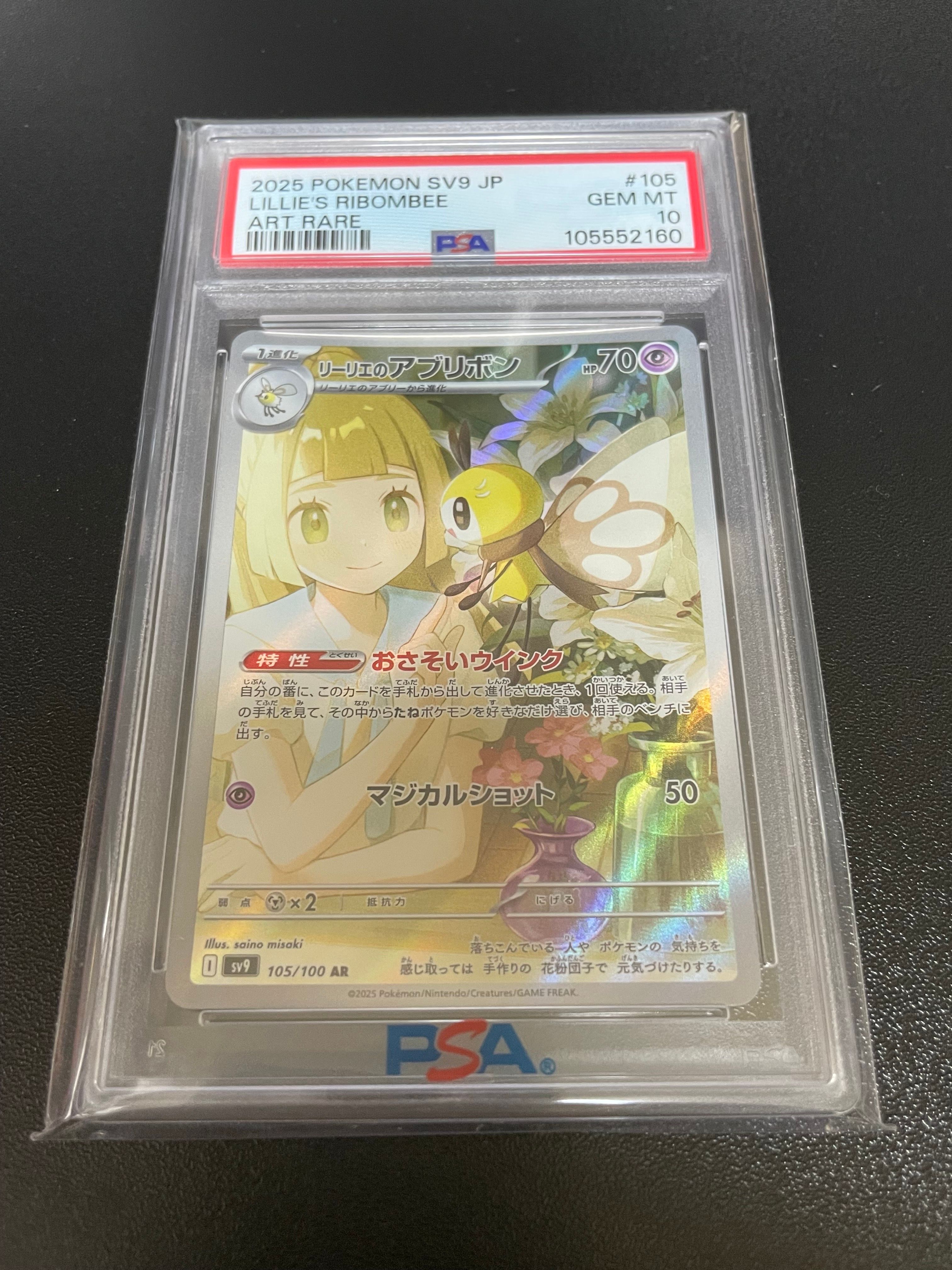リーリエのアブリボン AR [SV9 105/100](拡張パック「バトルパートナーズ」)