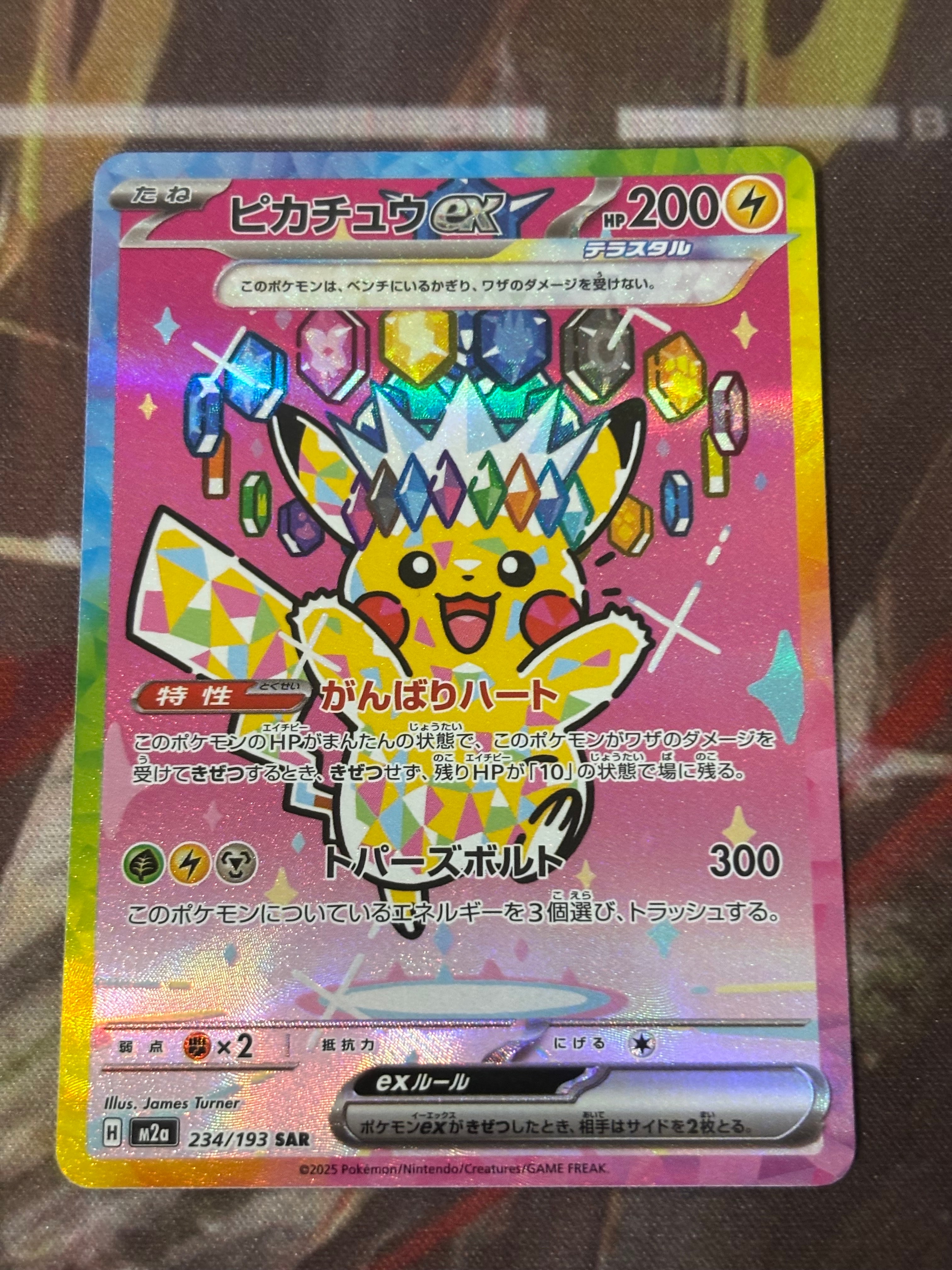 ピカチュウex SAR [M2a 234/193](ハイクラスパック「MEGAドリームex」)