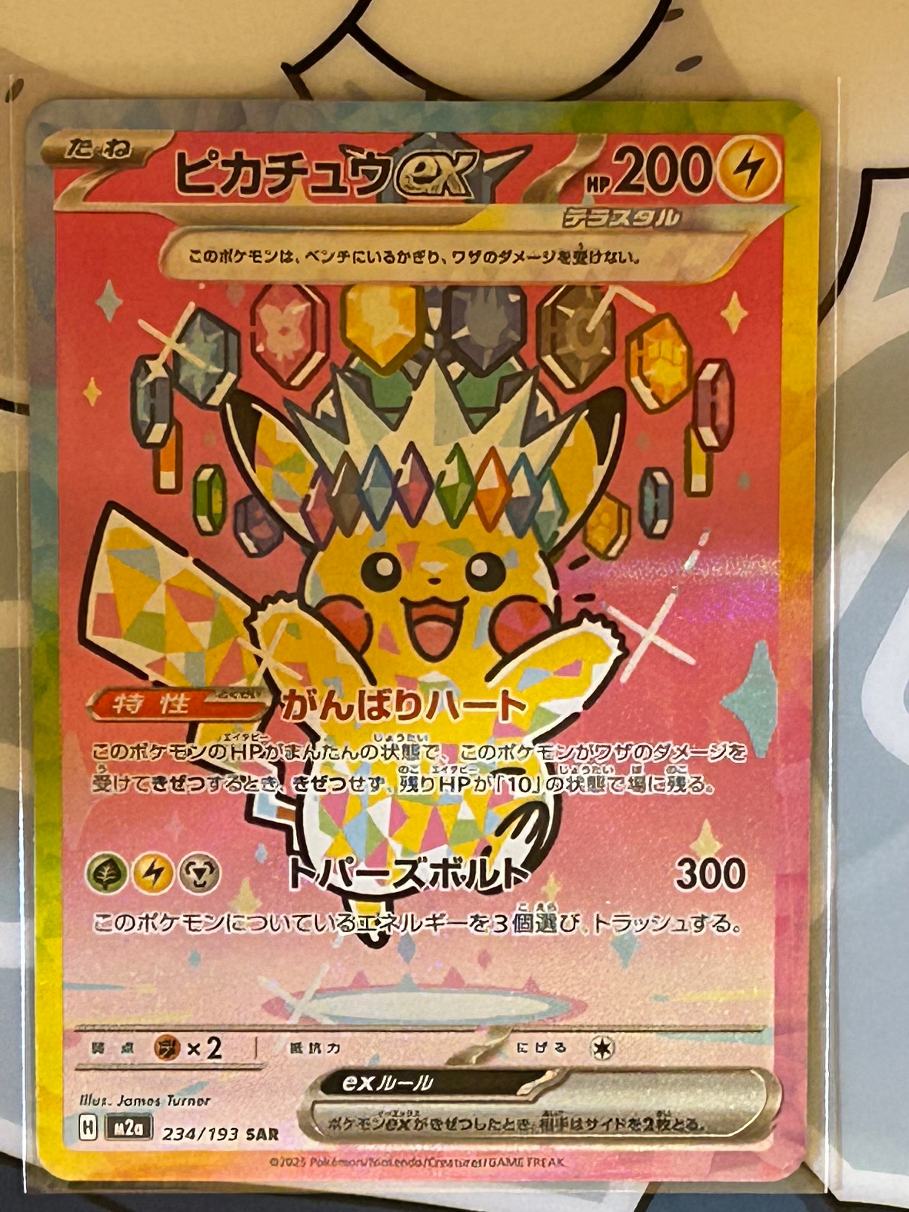 ピカチュウex SAR [M2a 234/193](ハイクラスパック「MEGAドリームex」)
