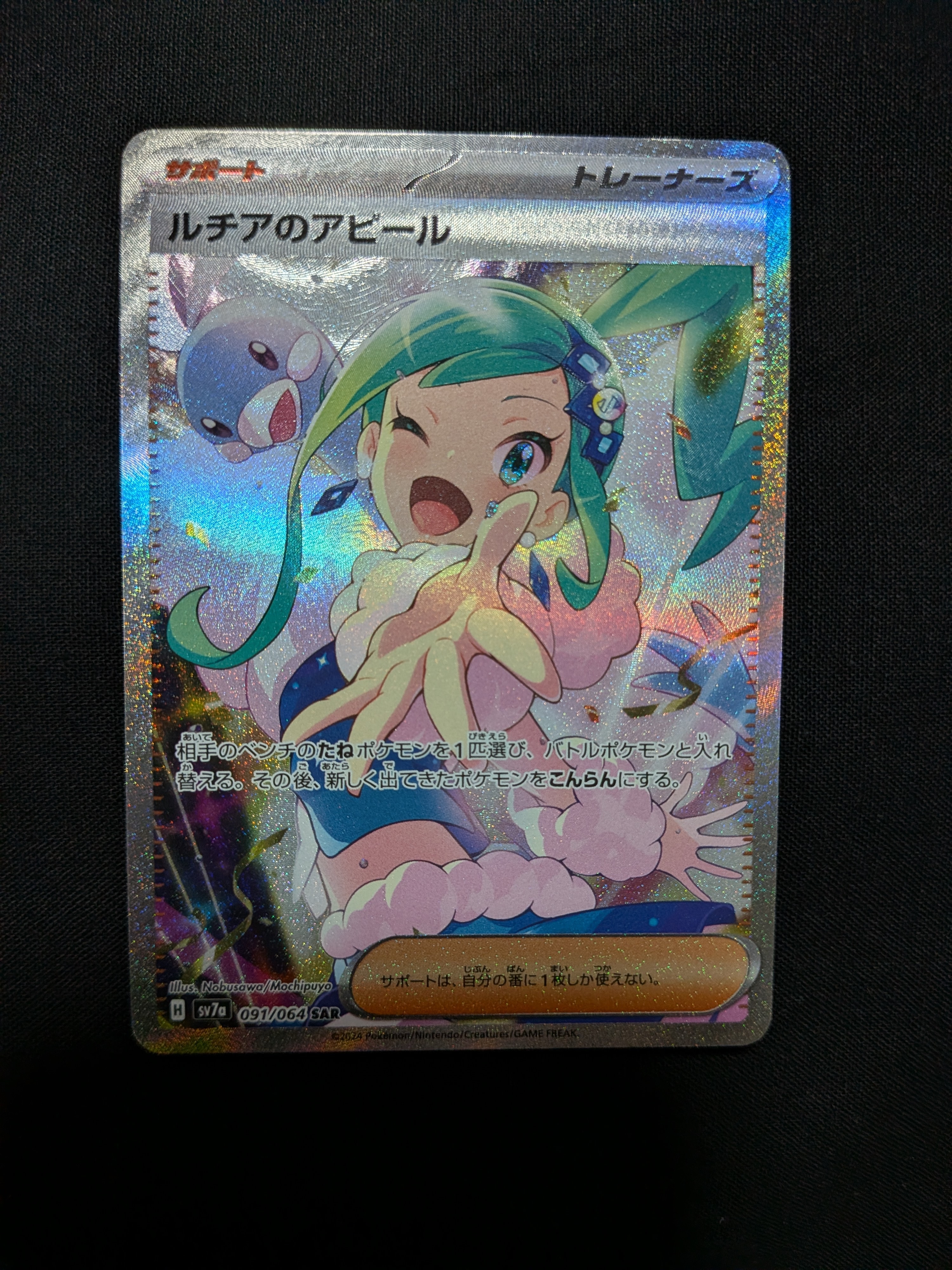 ルチアのアピール SAR [SV7a 091/064](強化拡張パック「楽園ドラゴーナ