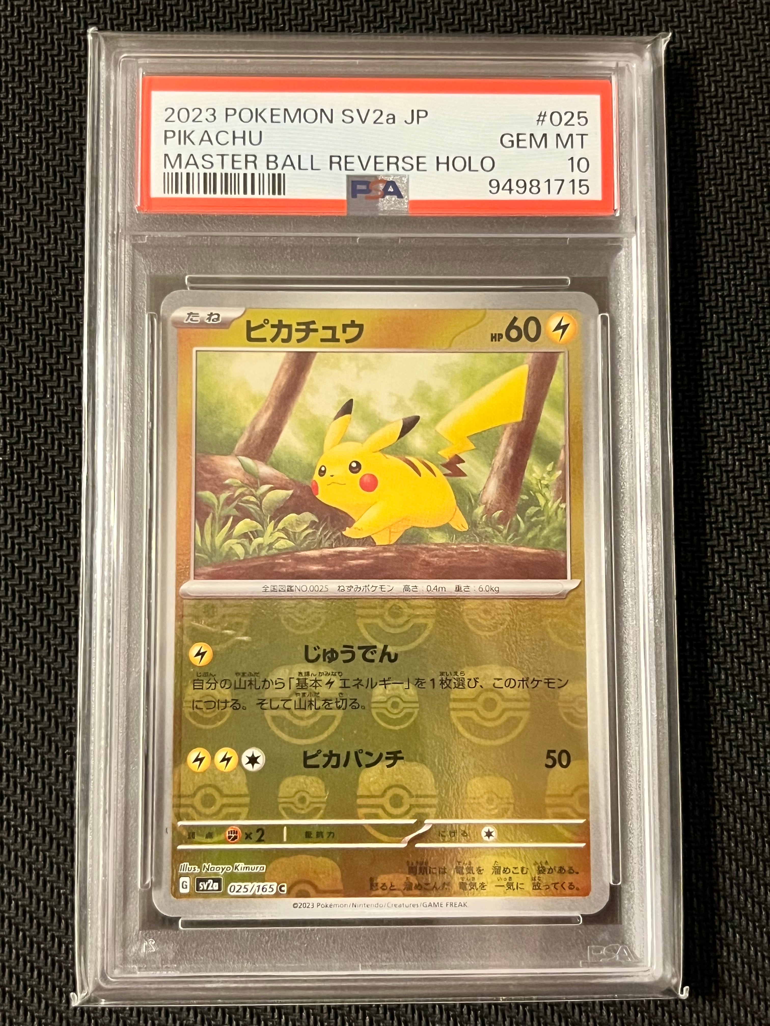 ピカチュウ C: マスターボールミラー (マスボピカチュウ) [SV2a 025/165](強化拡張パック「ポケモンカード151」)