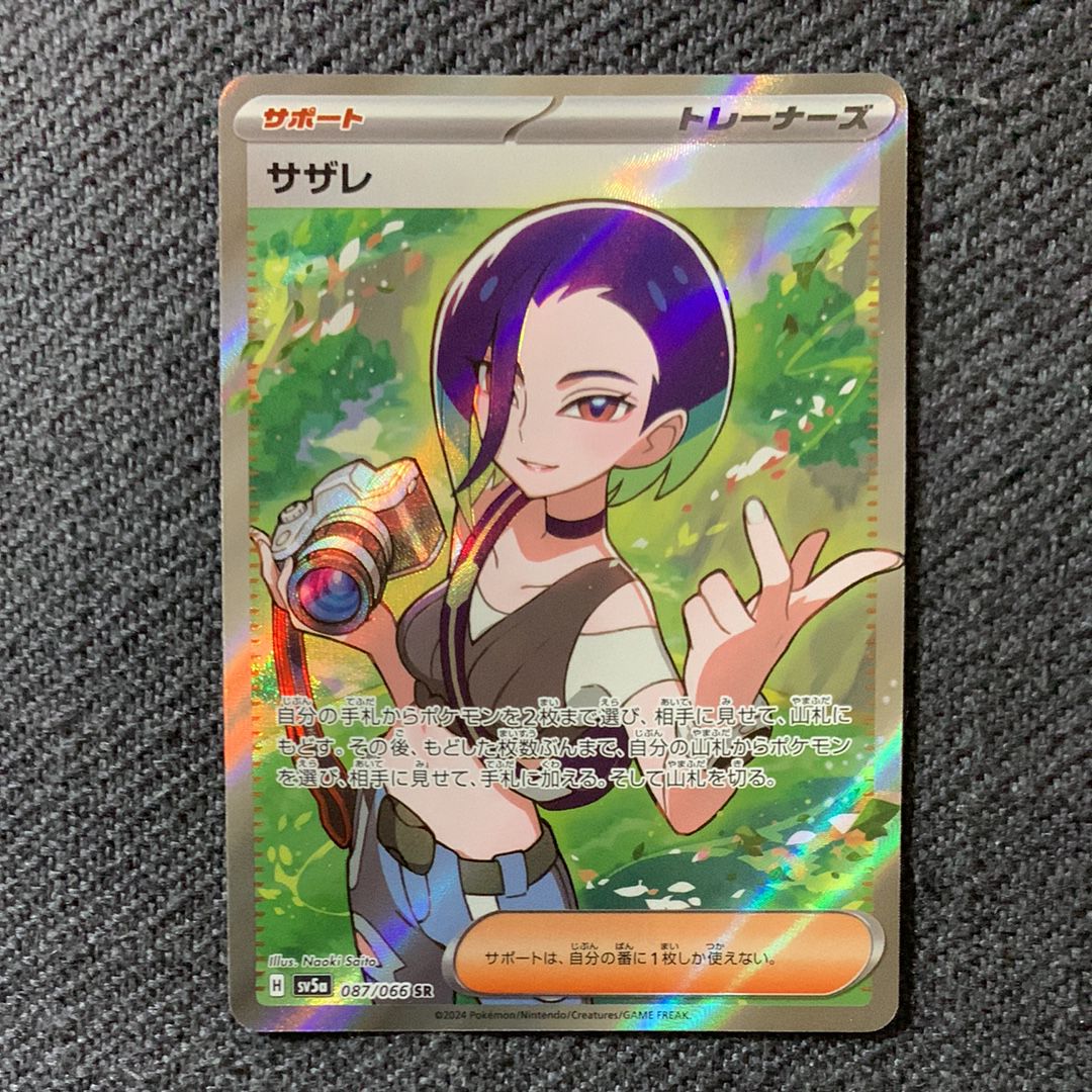 サザレ SR [SV5a 087/066](強化拡張パック「クリムゾンヘイズ」)
