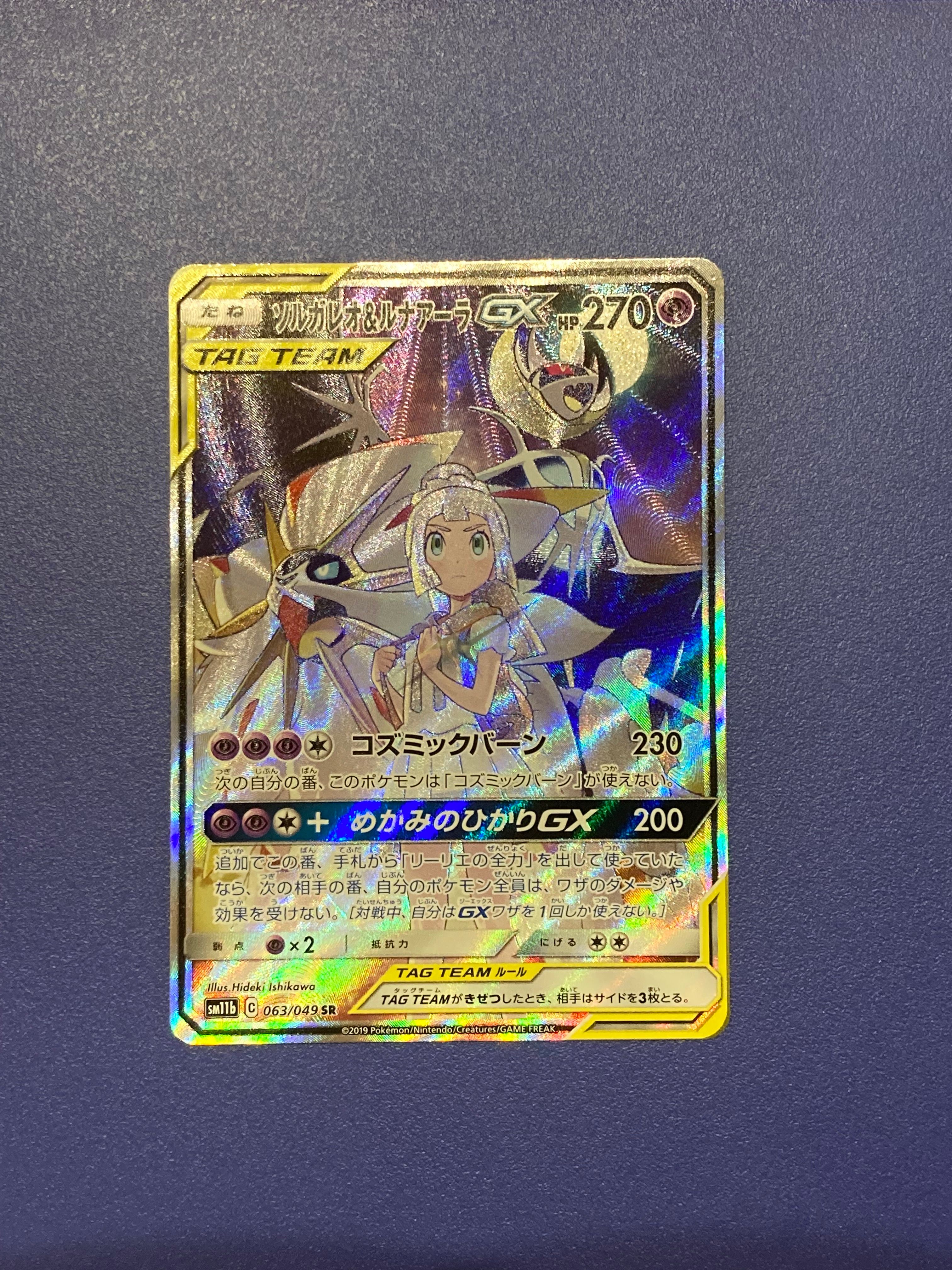 ソルガレオ&ルナアーラGX (リーリエ) SR :SA (ソルルナGX) [SM11b 063/049](強化拡張パック「ドリームリーグ」)