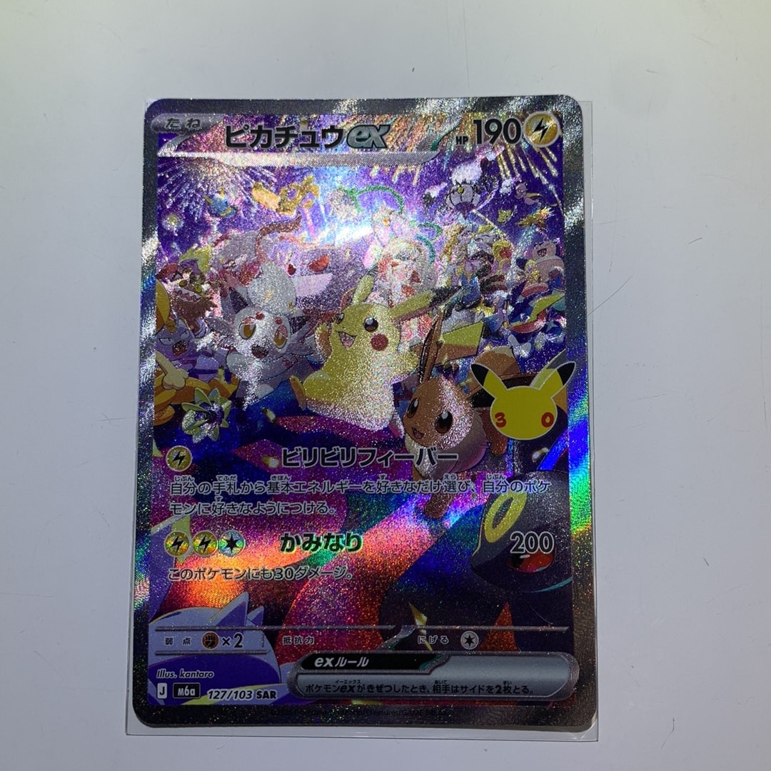 ピカチュウex SAR [M6a 127/103](拡張パック「30th CELEBRATION」)