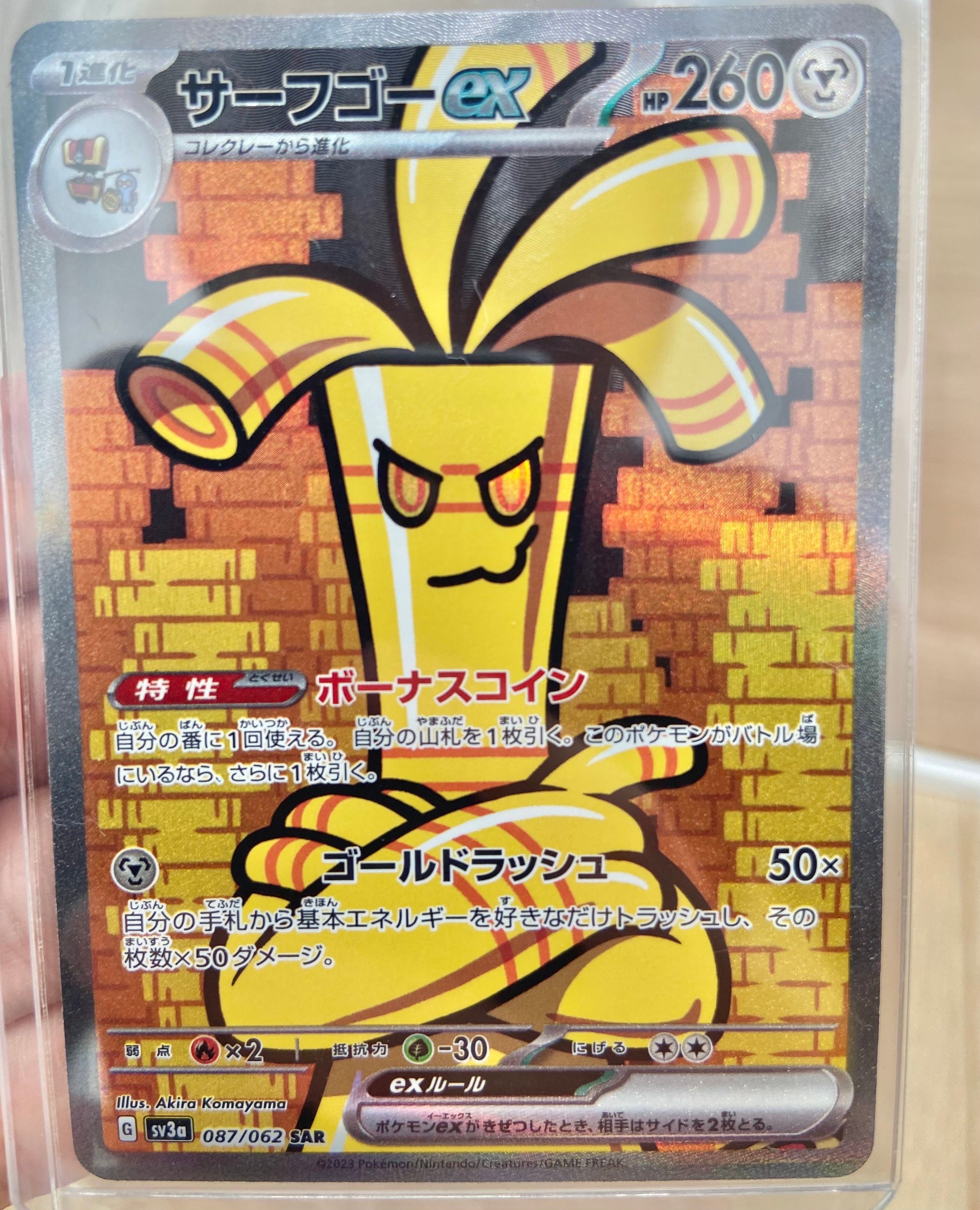 サーフゴーex SAR[SV3a 087/062](強化拡張パック「レイジングサーフ」)