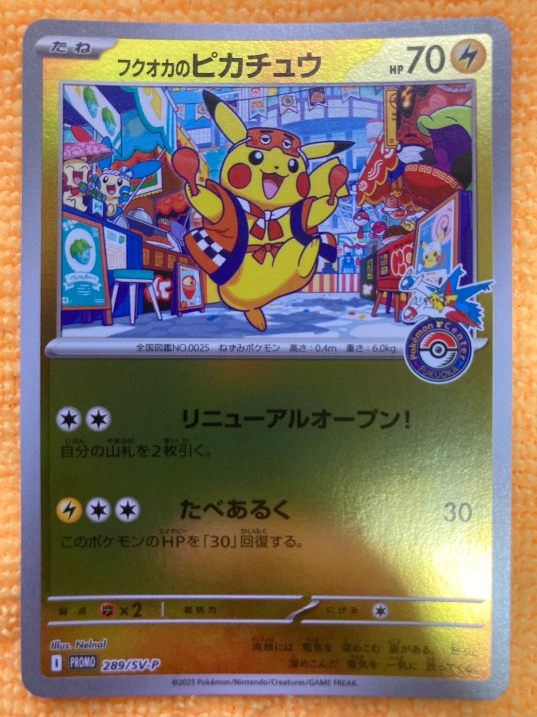 フクオカのピカチュウ P [SV-P 289](スペシャルBOX「ポケモンセンターフクオカ」)