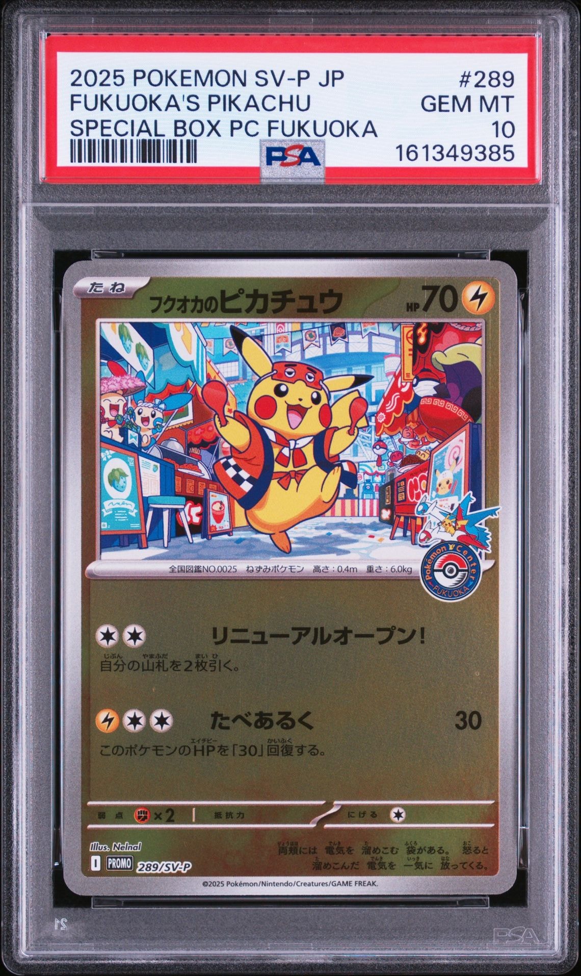 PSA9】_のピカチュウ: プロモ (お誕生日ピカチュウ) [S8a-P 007/025