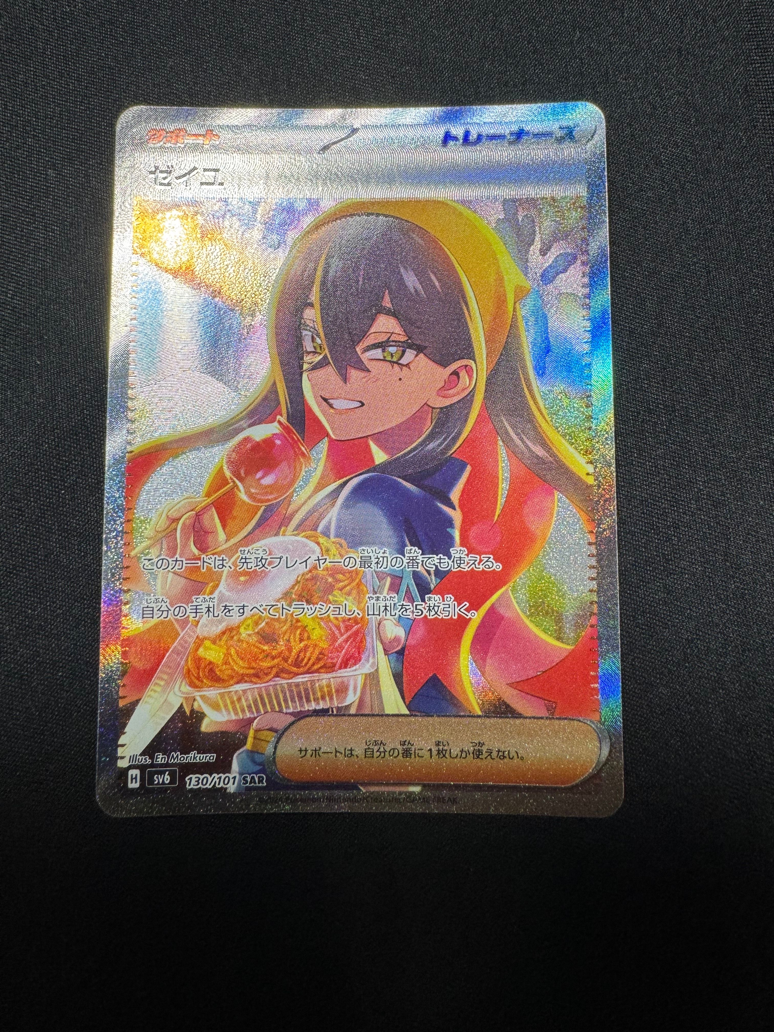 ゼイユ SAR [SV6 130/101](拡張パック「変幻の仮面」)