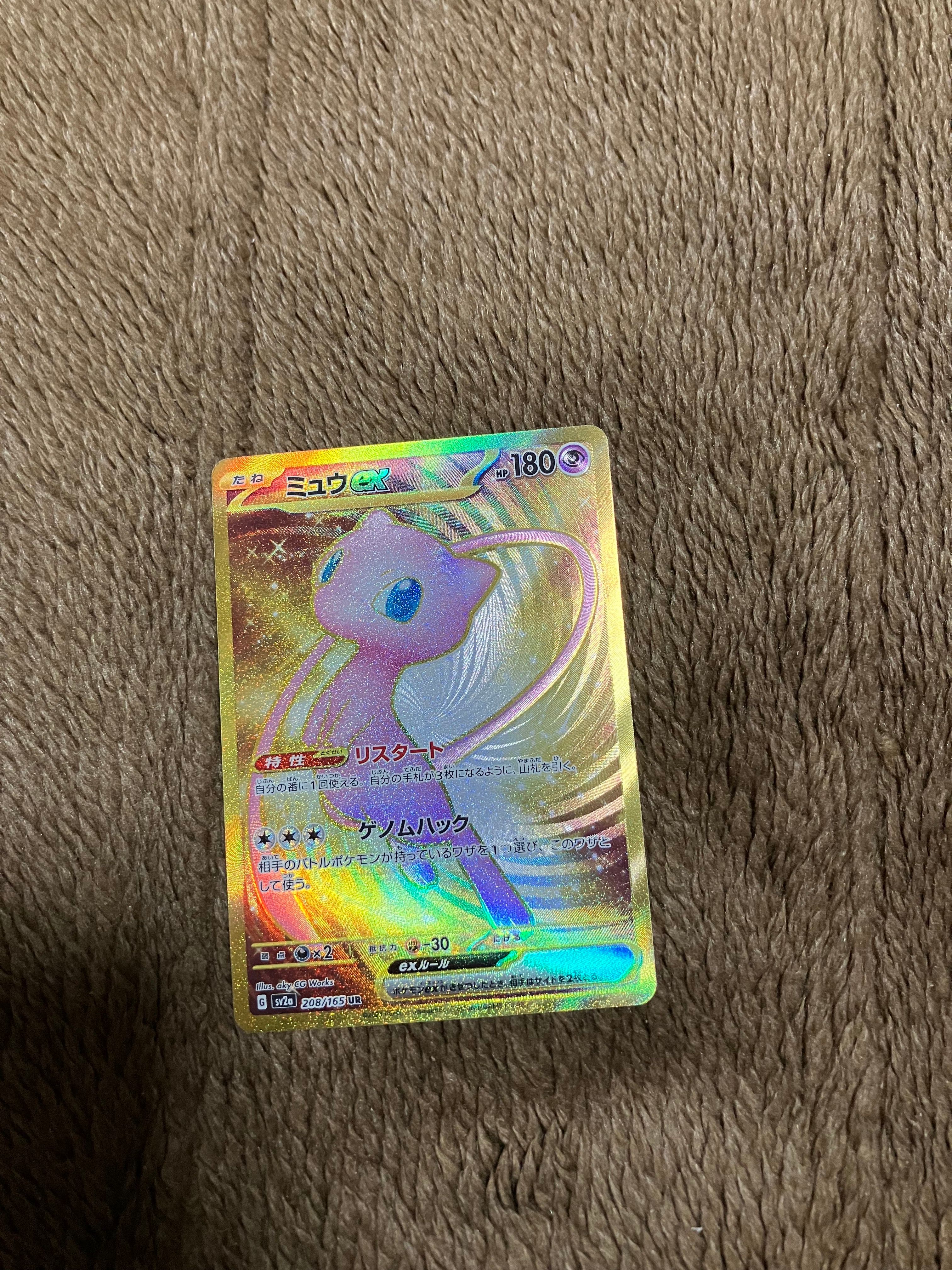 ミュウex UR[SV2a 208/165](強化拡張パック「ポケモンカード151」)
