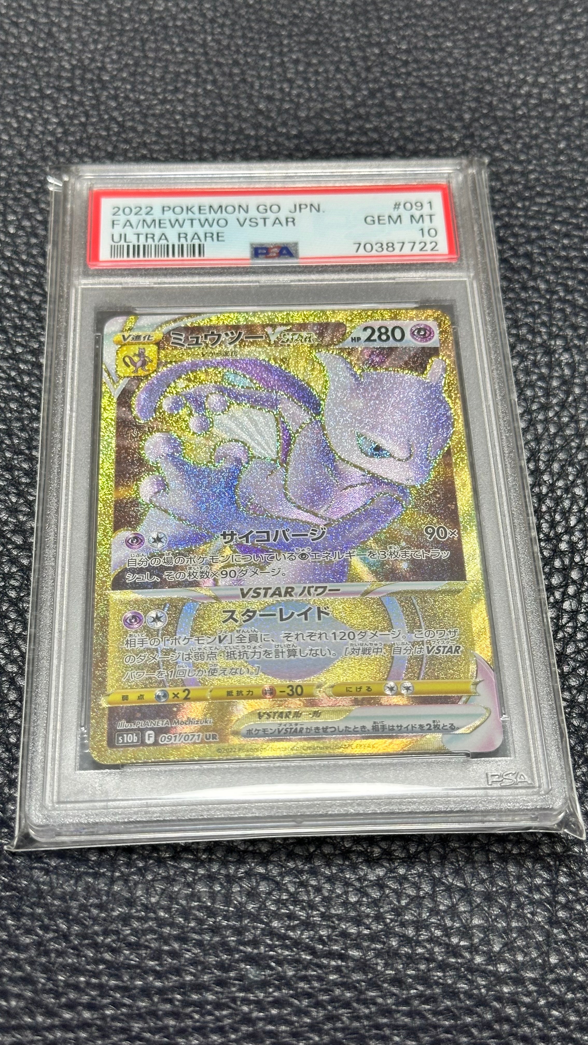 ミュウツーVSTAR UR[S10b 091/071](強化拡張パック「Pokemon GO」)