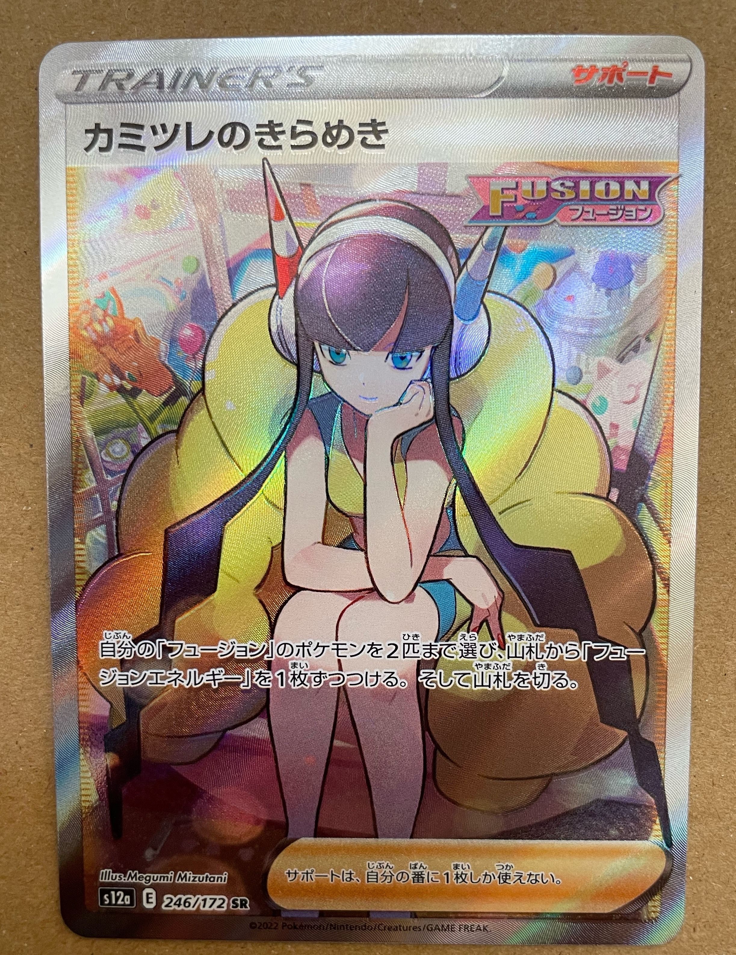 カミツレのきらめき SR[s12a 246/172](ハイクラスパック「VSTARユニバース」)