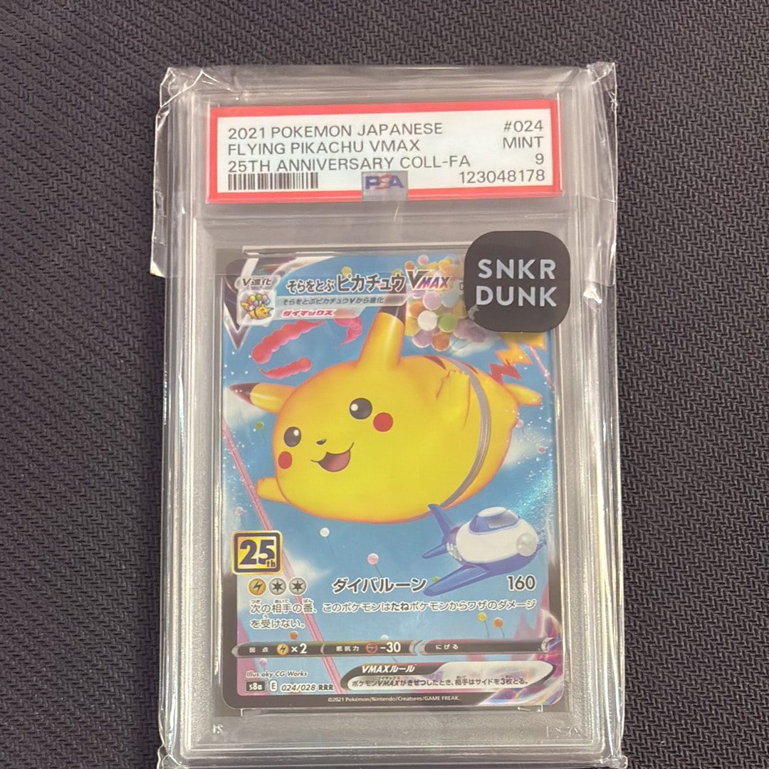 そらをとぶピカチュウVMAX RRR[s8a 024/028](拡張パック「25th アニバーサリーコレクション」)