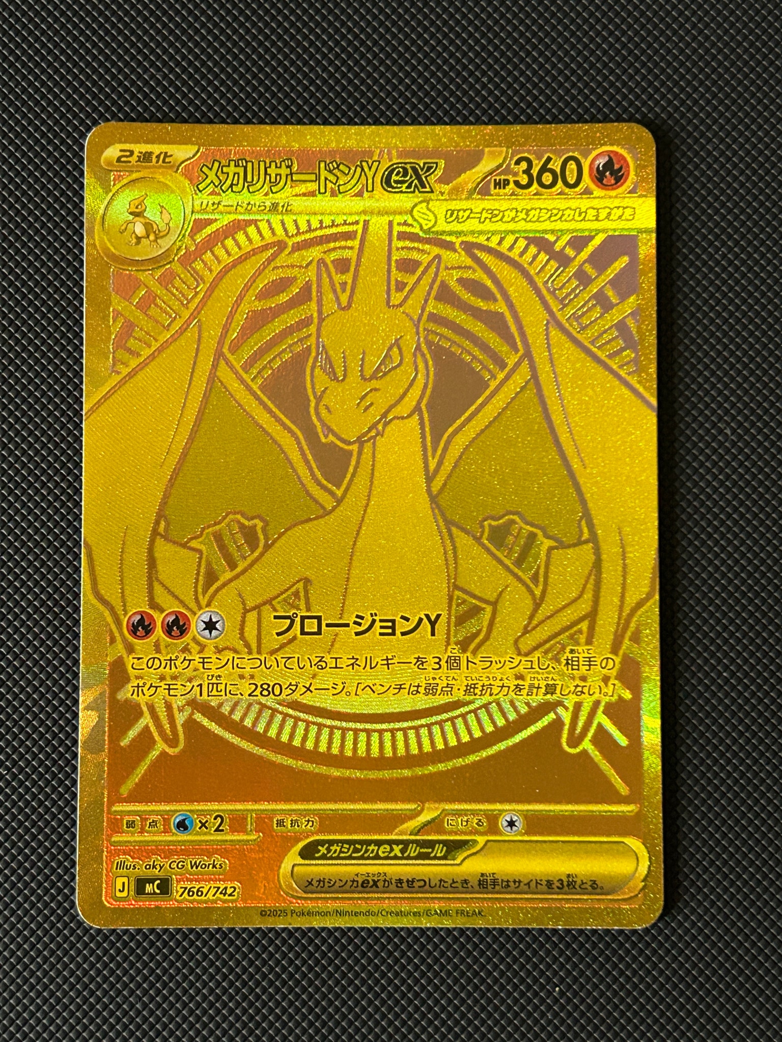 メガリザードンYex MUR仕様 [MC 766/742](スタートデッキ100「バトル