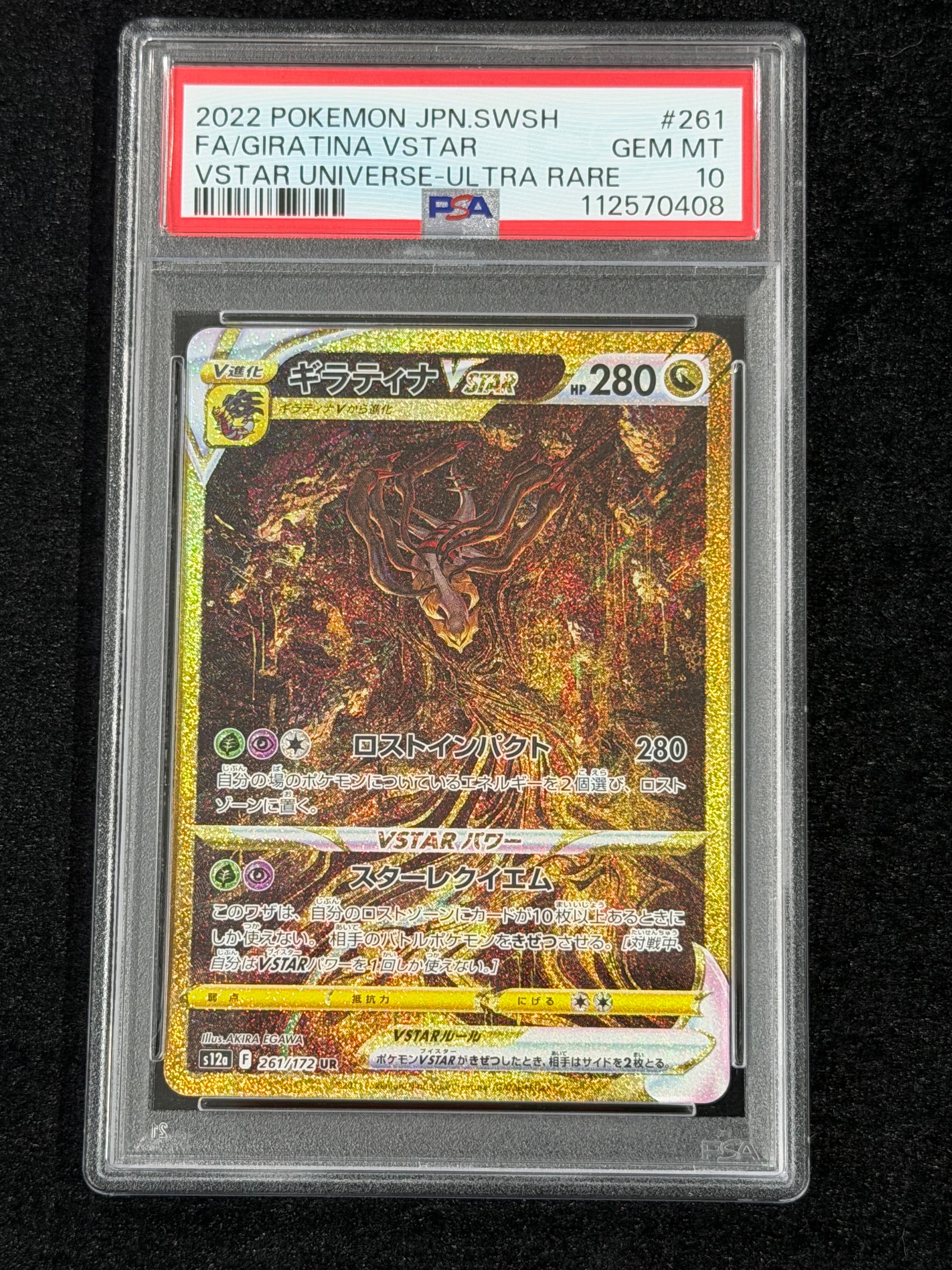 PSA10】ギラティナVSTAR UR[s12a 261/172](ハイクラスパック「VSTAR