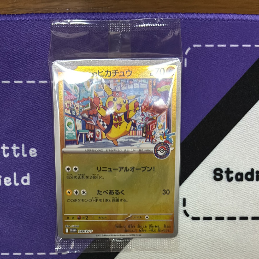 フクオカのピカチュウ P [SV-P 289](スペシャルBOX「ポケモンセンターフクオカ」)